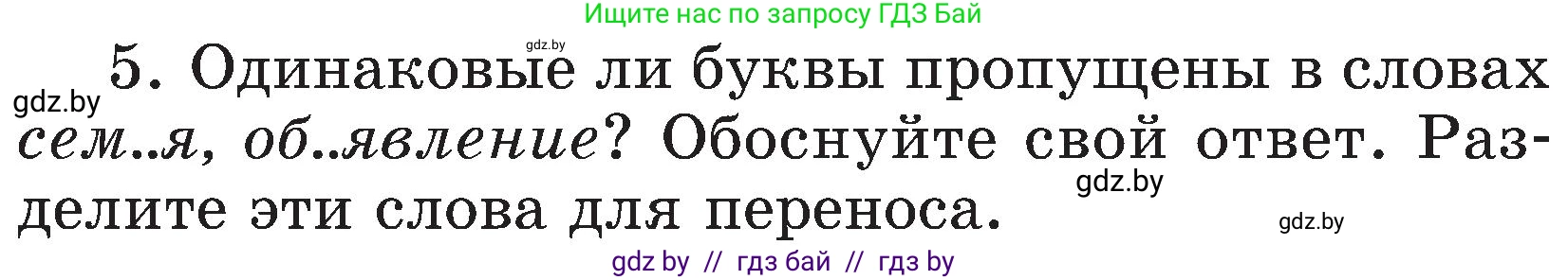 Русский язык, 3 класс Учебник, авторы: Антипова Маргарита Борисовна, Верниковская Алла Викторовна, Грабчикова Елена Самарьевна, издательство Национальный институт образования, Минск, 2023, Часть 2, страница 55, номер 5, Условие