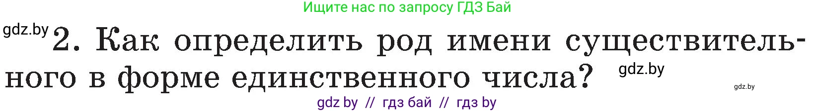 Русский язык, 3 класс Учебник, авторы: Антипова Маргарита Борисовна, Верниковская Алла Викторовна, Грабчикова Елена Самарьевна, издательство Национальный институт образования, Минск, 2023, Часть 2, страница 82, номер 2, Условие