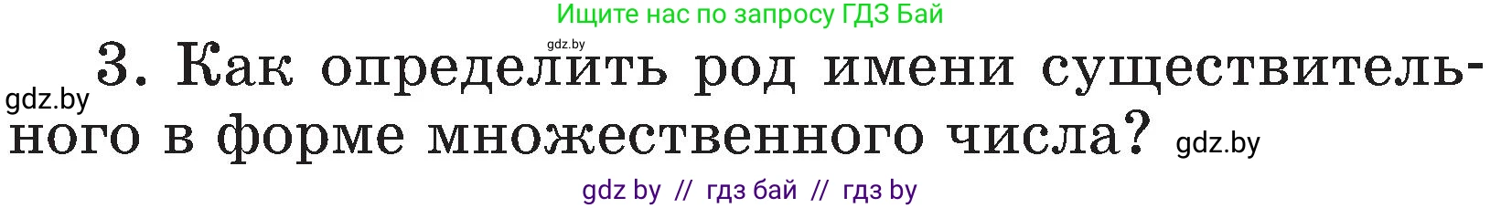 Русский язык, 3 класс Учебник, авторы: Антипова Маргарита Борисовна, Верниковская Алла Викторовна, Грабчикова Елена Самарьевна, издательство Национальный институт образования, Минск, 2023, Часть 2, страница 82, номер 3, Условие