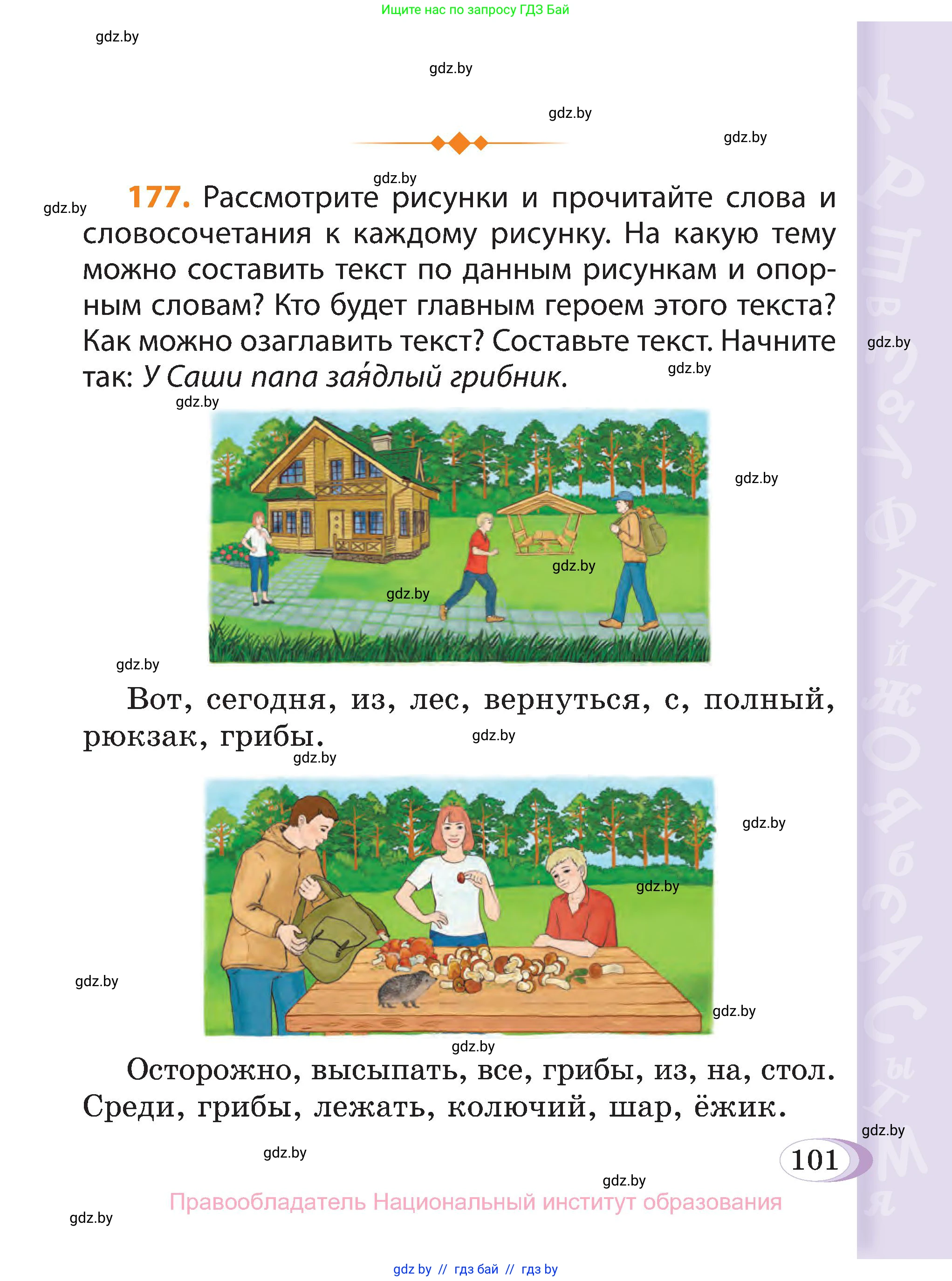 Русский язык, 3 класс Учебник, авторы: Антипова Маргарита Борисовна, Верниковская Алла Викторовна, Грабчикова Елена Самарьевна, издательство Национальный институт образования, Минск, 2023, Часть 2, страница 57, номер 101, Условие