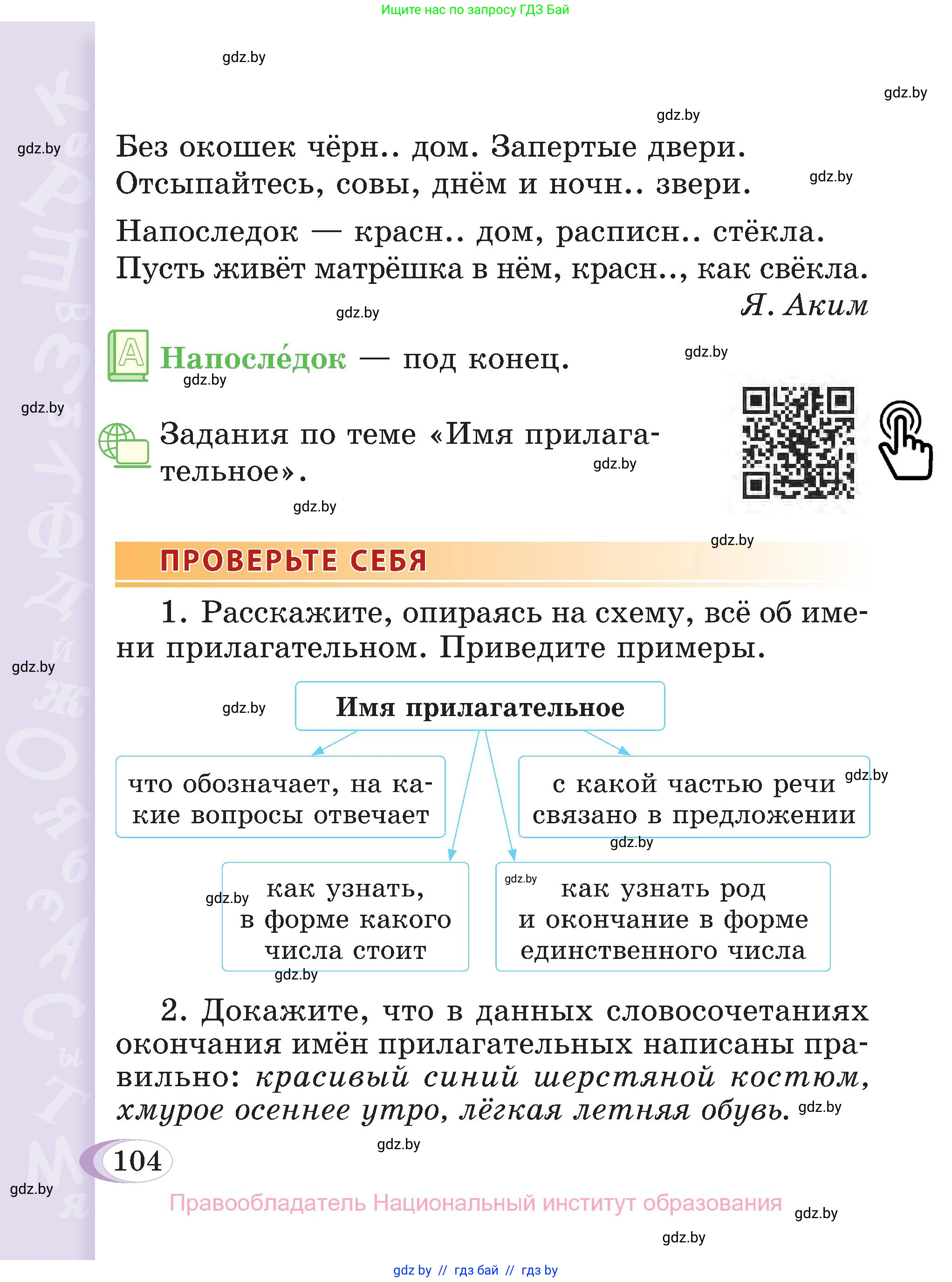 Русский язык, 3 класс Учебник, авторы: Антипова Маргарита Борисовна, Верниковская Алла Викторовна, Грабчикова Елена Самарьевна, издательство Национальный институт образования, Минск, 2023, Часть 2, страница 104