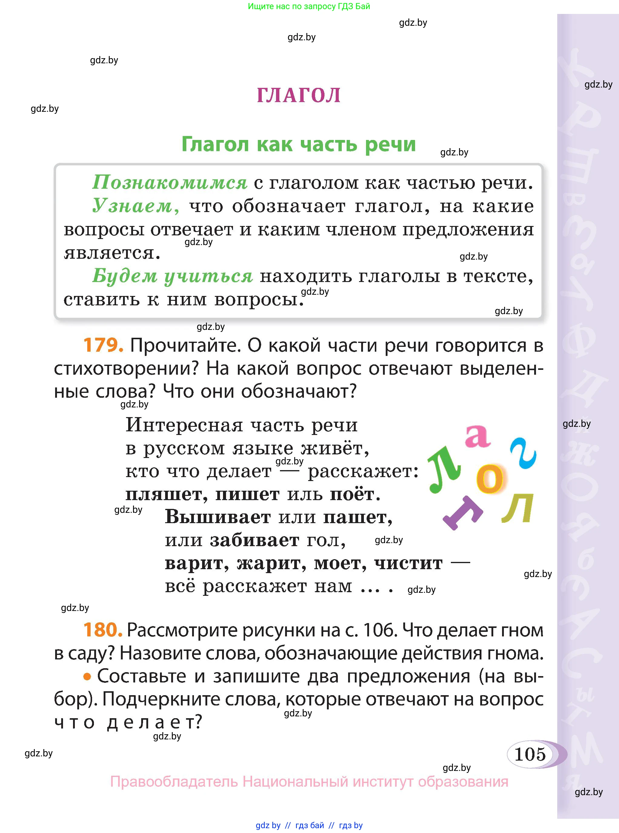 Русский язык, 3 класс Учебник, авторы: Антипова Маргарита Борисовна, Верниковская Алла Викторовна, Грабчикова Елена Самарьевна, издательство Национальный институт образования, Минск, 2023, Часть 2, страница 105