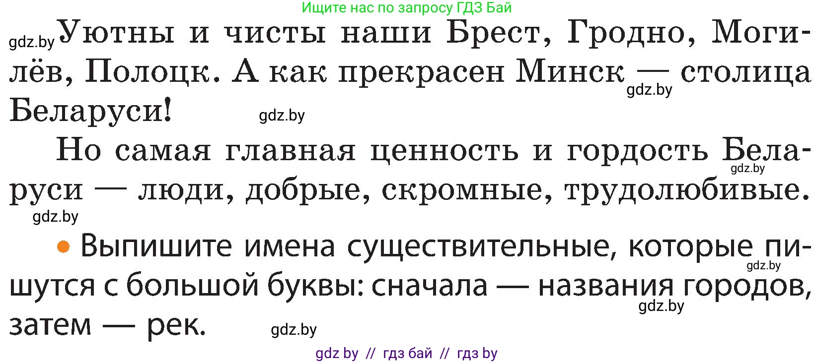 Русский язык, 3 класс Учебник, авторы: Антипова Маргарита Борисовна, Верниковская Алла Викторовна, Грабчикова Елена Самарьевна, издательство Национальный институт образования, Минск, 2023, Часть 2, страница 60, номер 107, Условие (продолжение 2)
