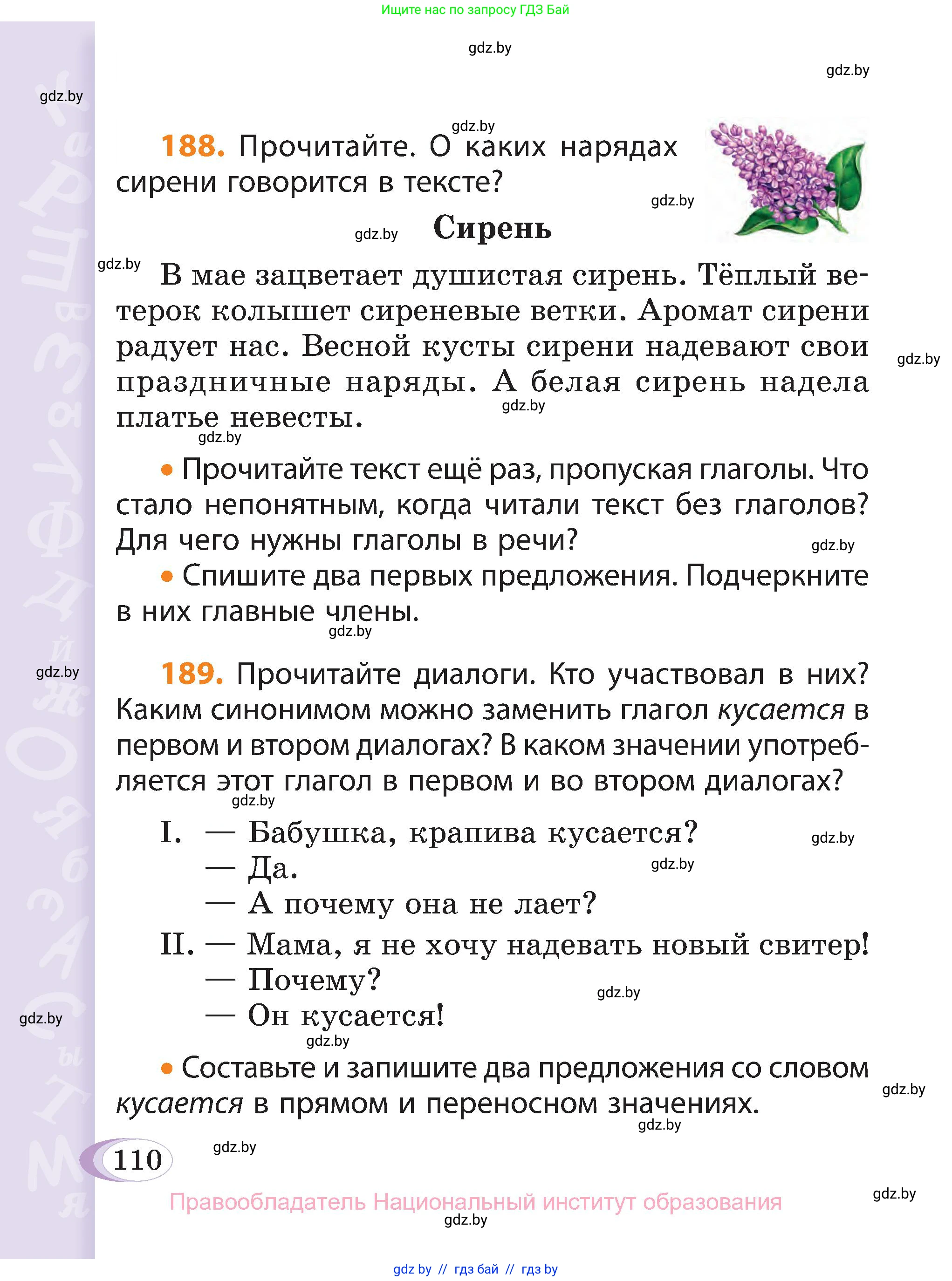Русский язык, 3 класс Учебник, авторы: Антипова Маргарита Борисовна, Верниковская Алла Викторовна, Грабчикова Елена Самарьевна, издательство Национальный институт образования, Минск, 2023, Часть 2, страница 110