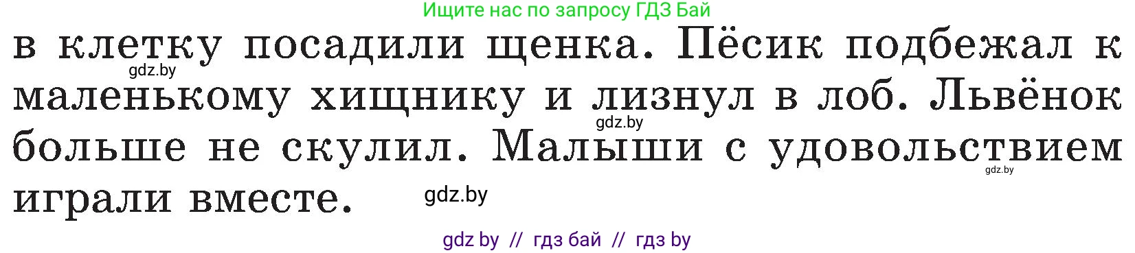 Русский язык, 3 класс Учебник, авторы: Антипова Маргарита Борисовна, Верниковская Алла Викторовна, Грабчикова Елена Самарьевна, издательство Национальный институт образования, Минск, 2023, Часть 2, страница 62, номер 111, Условие (продолжение 2)