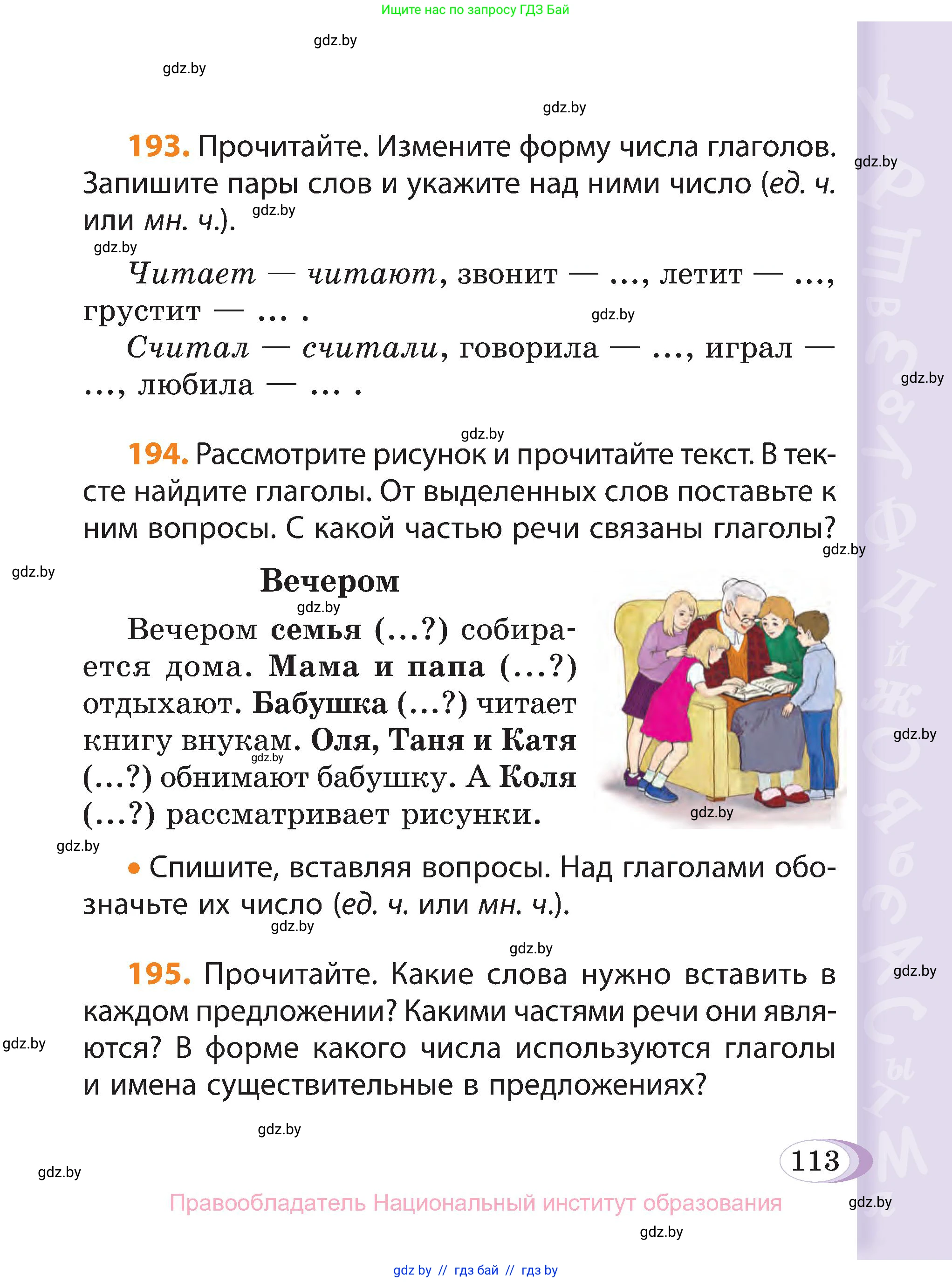 Русский язык, 3 класс Учебник, авторы: Антипова Маргарита Борисовна, Верниковская Алла Викторовна, Грабчикова Елена Самарьевна, издательство Национальный институт образования, Минск, 2023, Часть 2, страница 113