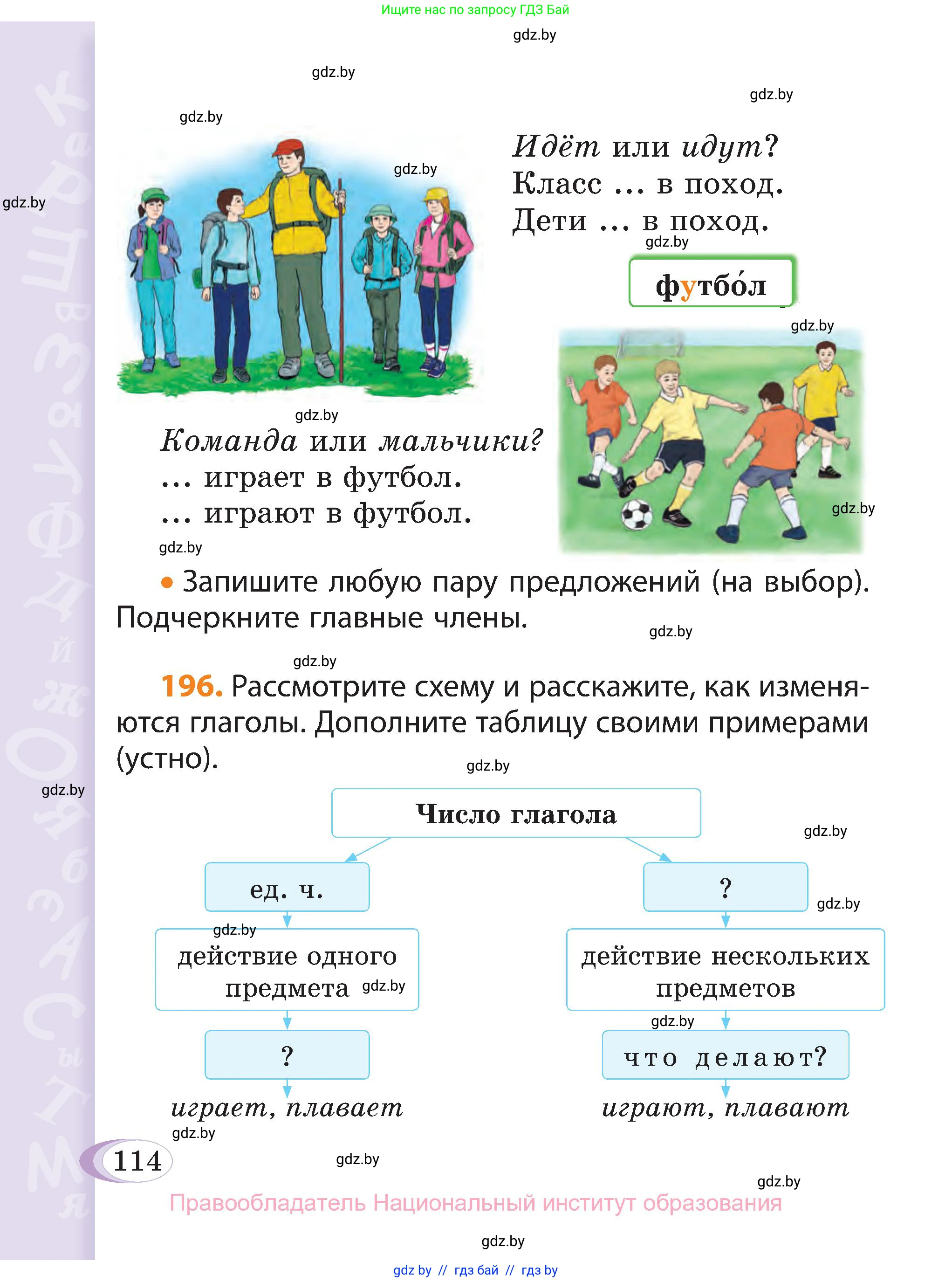 Русский язык, 3 класс Учебник, авторы: Антипова Маргарита Борисовна, Верниковская Алла Викторовна, Грабчикова Елена Самарьевна, издательство Национальный институт образования, Минск, 2023, Часть 2, страница 114