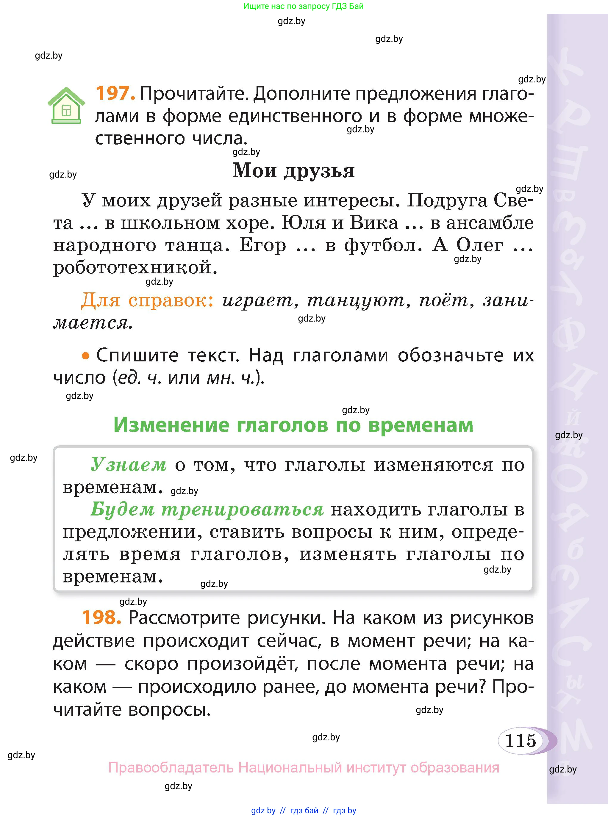 Русский язык, 3 класс Учебник, авторы: Антипова Маргарита Борисовна, Верниковская Алла Викторовна, Грабчикова Елена Самарьевна, издательство Национальный институт образования, Минск, 2023, Часть 2, страница 115