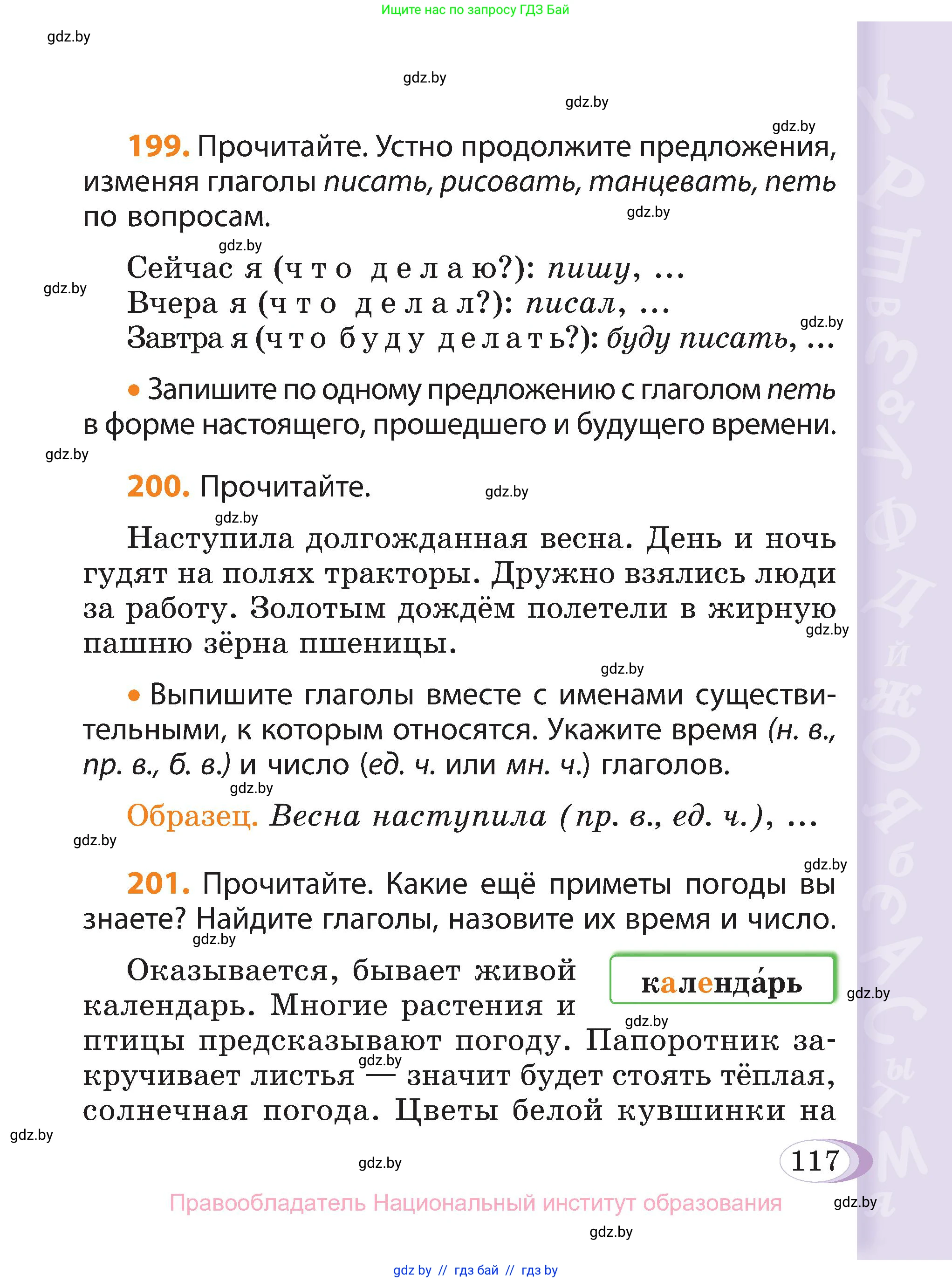 Русский язык, 3 класс Учебник, авторы: Антипова Маргарита Борисовна, Верниковская Алла Викторовна, Грабчикова Елена Самарьевна, издательство Национальный институт образования, Минск, 2023, Часть 2, страница 117