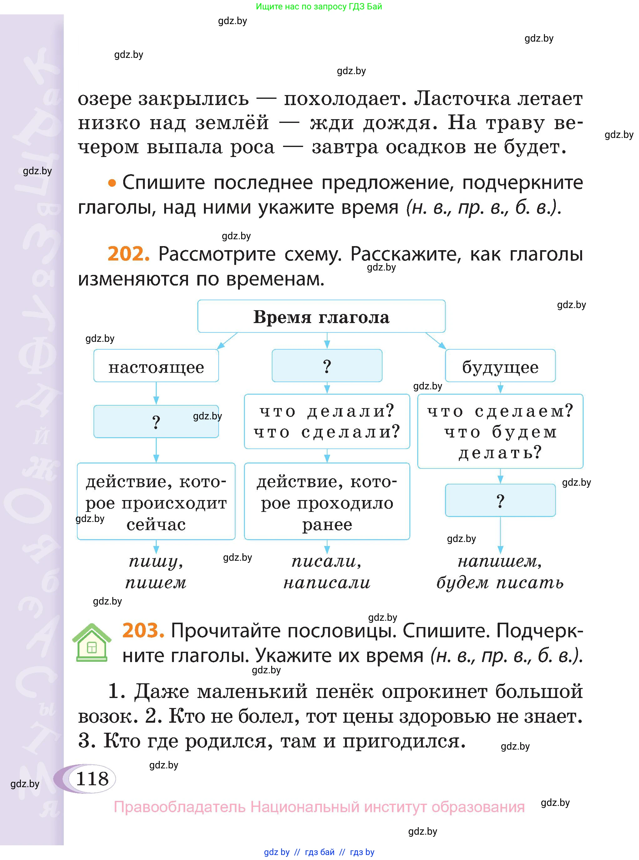 Русский язык, 3 класс Учебник, авторы: Антипова Маргарита Борисовна, Верниковская Алла Викторовна, Грабчикова Елена Самарьевна, издательство Национальный институт образования, Минск, 2023, Часть 2, страница 118