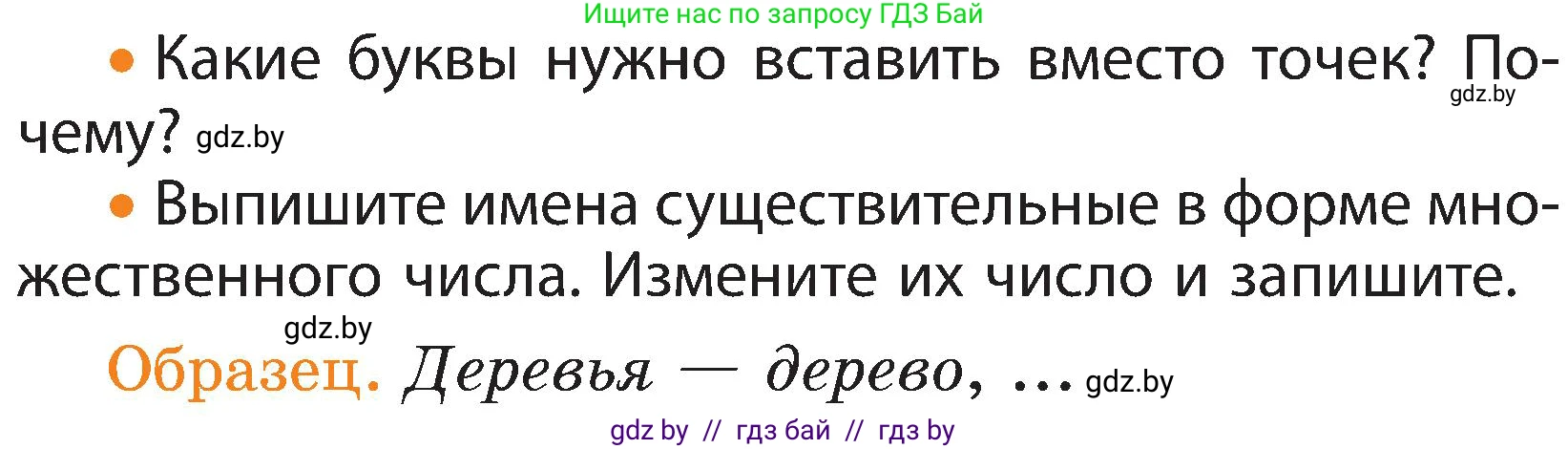 Русский язык, 3 класс Учебник, авторы: Антипова Маргарита Борисовна, Верниковская Алла Викторовна, Грабчикова Елена Самарьевна, издательство Национальный институт образования, Минск, 2023, Часть 2, страница 66, номер 119, Условие (продолжение 2)