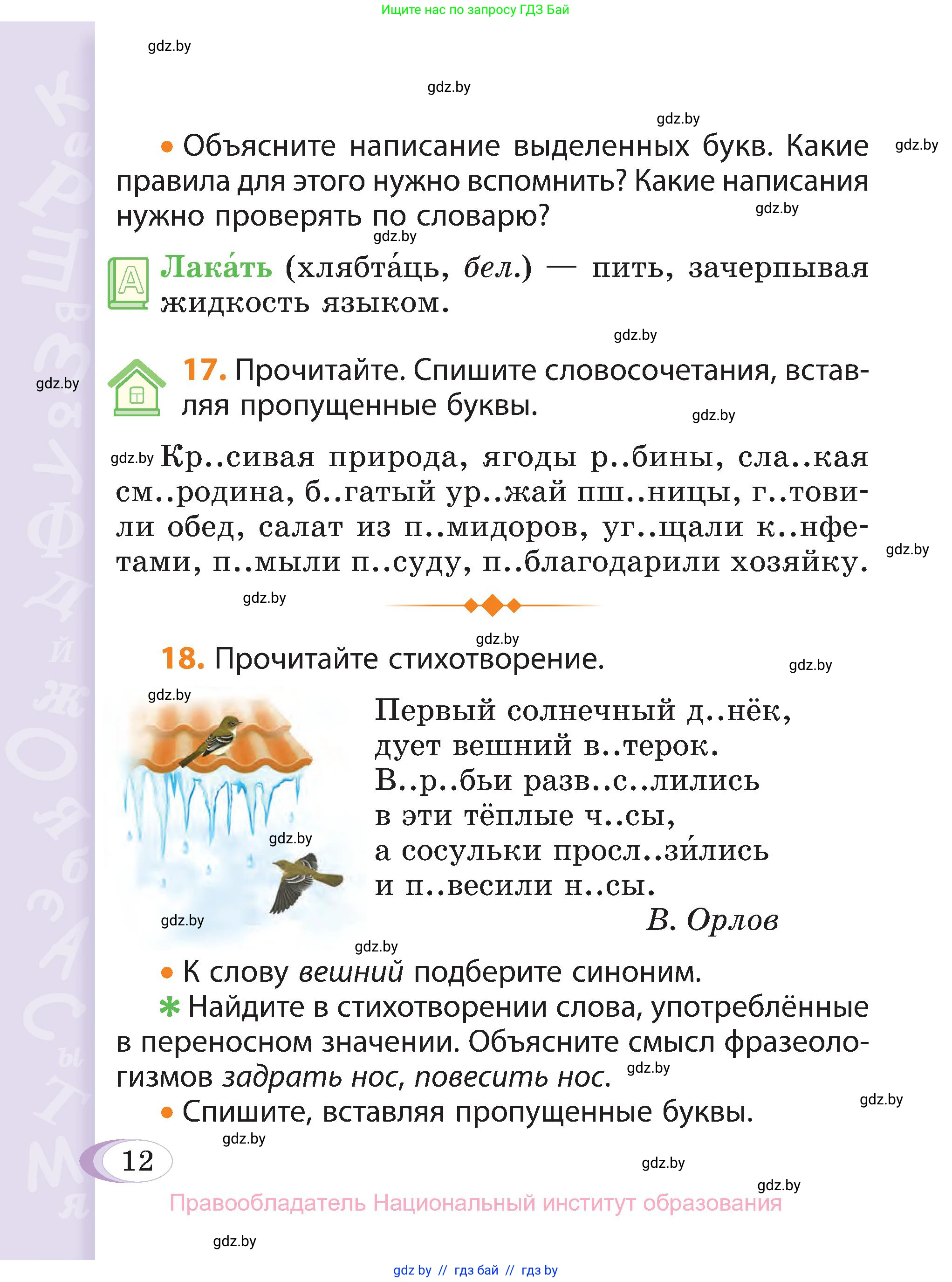 Русский язык, 3 класс Учебник, авторы: Антипова Маргарита Борисовна, Верниковская Алла Викторовна, Грабчикова Елена Самарьевна, издательство Национальный институт образования, Минск, 2023, Часть 2, страница 9, номер 12, Условие
