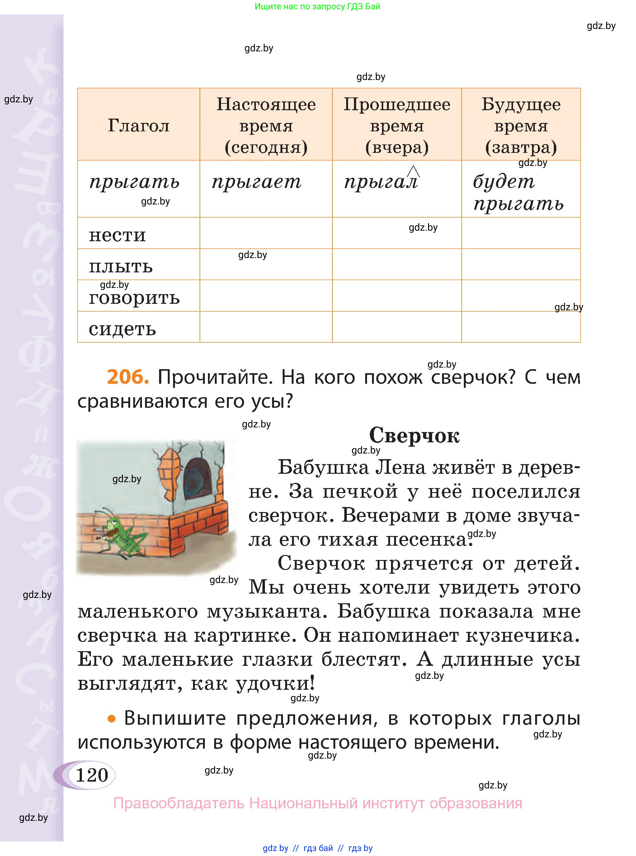 Русский язык, 3 класс Учебник, авторы: Антипова Маргарита Борисовна, Верниковская Алла Викторовна, Грабчикова Елена Самарьевна, издательство Национальный институт образования, Минск, 2023, Часть 2, страница 120
