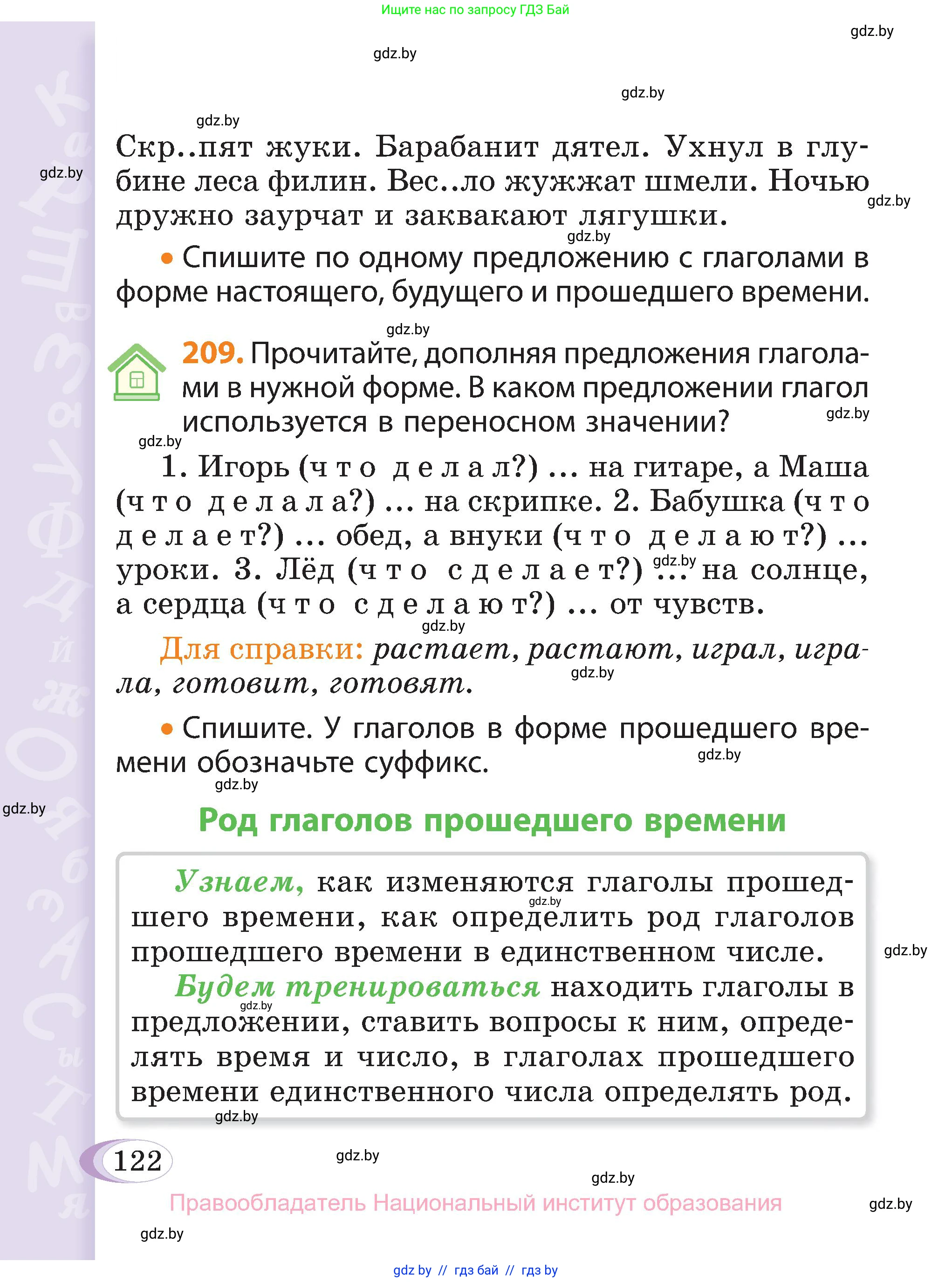 Русский язык, 3 класс Учебник, авторы: Антипова Маргарита Борисовна, Верниковская Алла Викторовна, Грабчикова Елена Самарьевна, издательство Национальный институт образования, Минск, 2023, Часть 2, страница 122