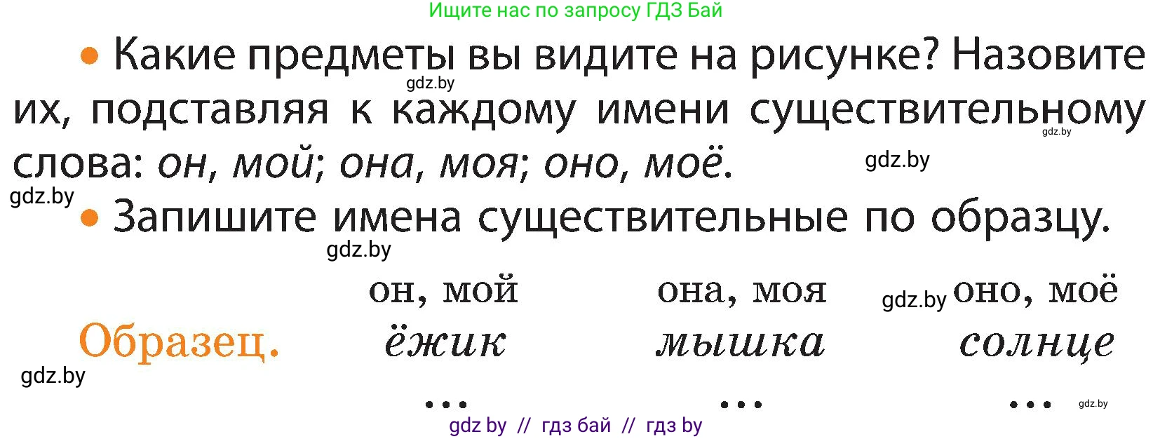 Русский язык, 3 класс Учебник, авторы: Антипова Маргарита Борисовна, Верниковская Алла Викторовна, Грабчикова Елена Самарьевна, издательство Национальный институт образования, Минск, 2023, Часть 2, страница 68, номер 122, Условие (продолжение 2)