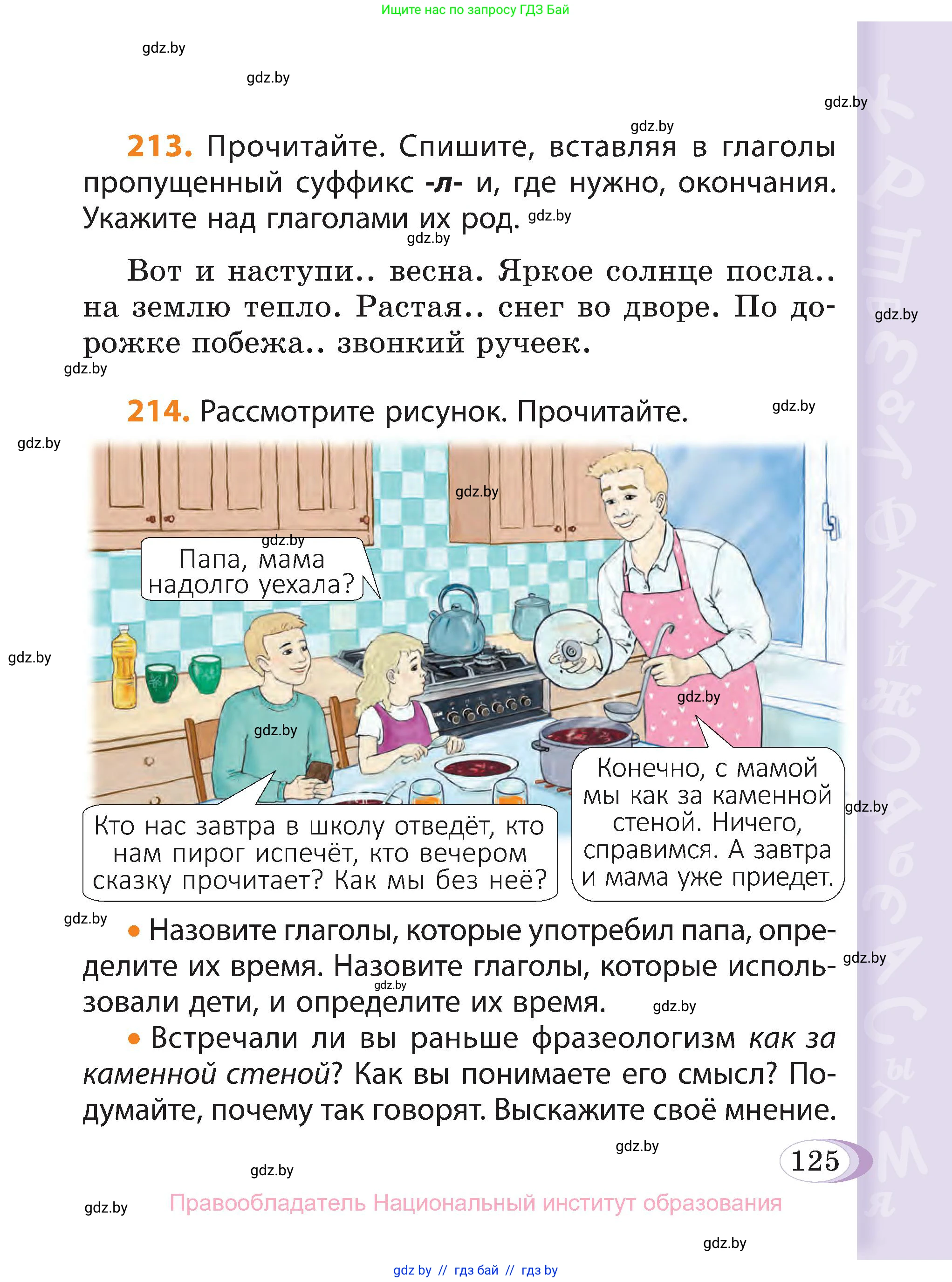 Русский язык, 3 класс Учебник, авторы: Антипова Маргарита Борисовна, Верниковская Алла Викторовна, Грабчикова Елена Самарьевна, издательство Национальный институт образования, Минск, 2023, Часть 2, страница 125
