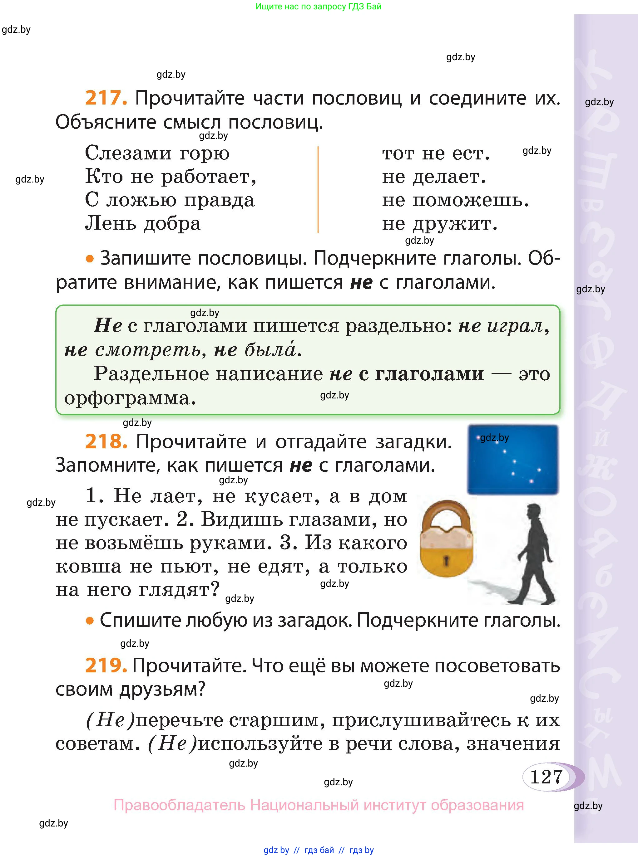 Русский язык, 3 класс Учебник, авторы: Антипова Маргарита Борисовна, Верниковская Алла Викторовна, Грабчикова Елена Самарьевна, издательство Национальный институт образования, Минск, 2023, Часть 2, страница 127
