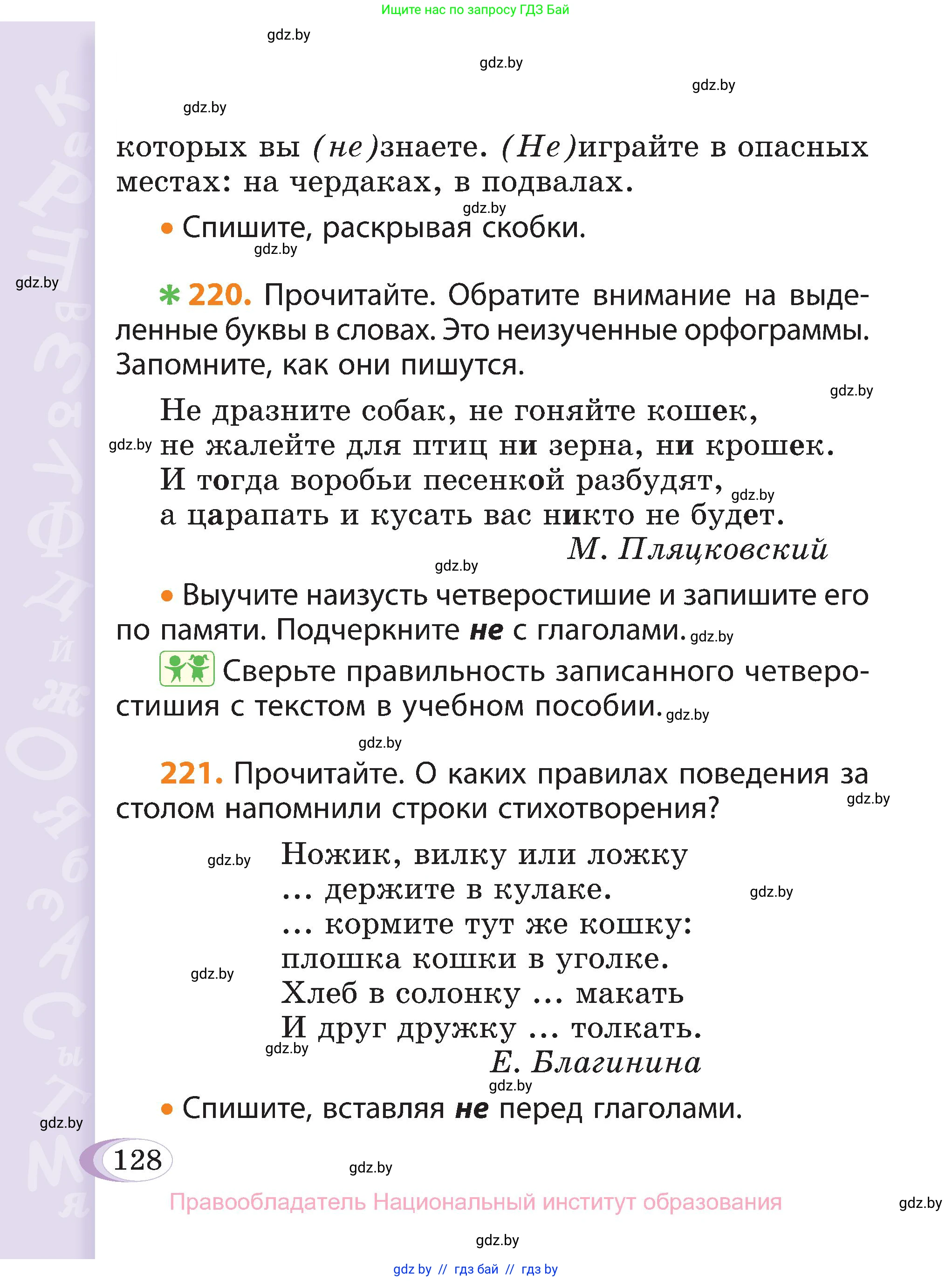 Русский язык, 3 класс Учебник, авторы: Антипова Маргарита Борисовна, Верниковская Алла Викторовна, Грабчикова Елена Самарьевна, издательство Национальный институт образования, Минск, 2023, Часть 2, страница 128