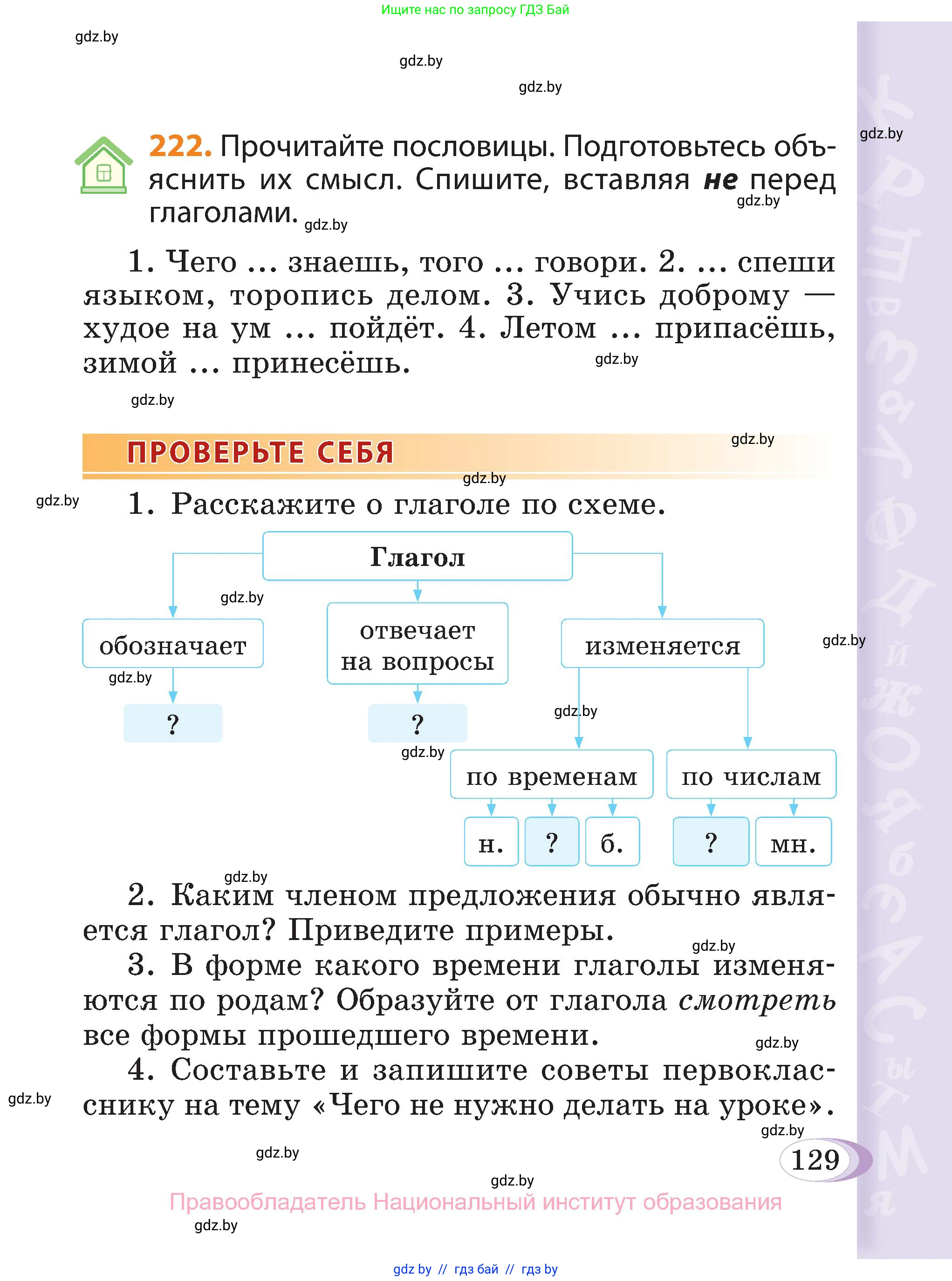 Русский язык, 3 класс Учебник, авторы: Антипова Маргарита Борисовна, Верниковская Алла Викторовна, Грабчикова Елена Самарьевна, издательство Национальный институт образования, Минск, 2023, Часть 2, страница 129