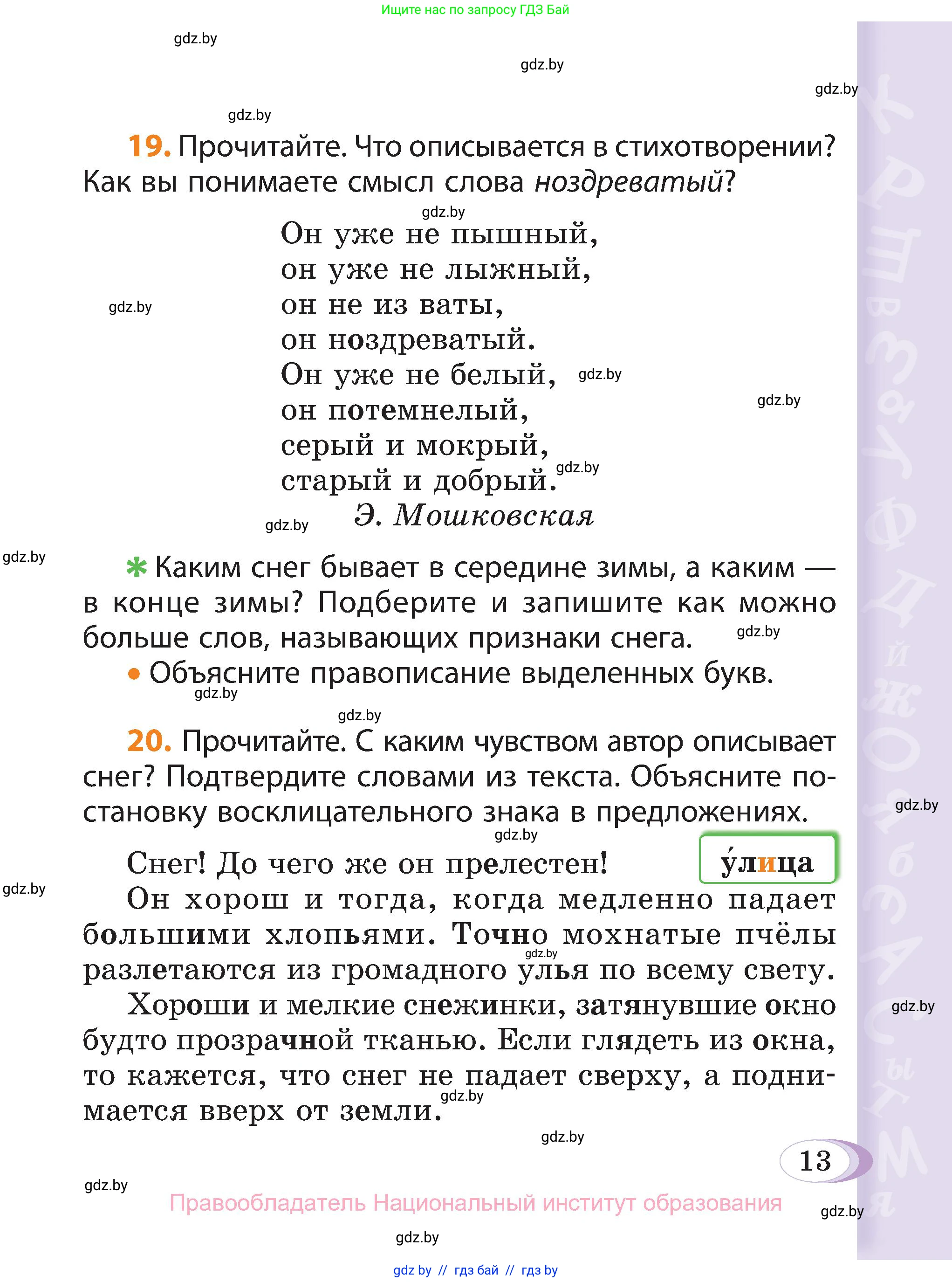 Русский язык, 3 класс Учебник, авторы: Антипова Маргарита Борисовна, Верниковская Алла Викторовна, Грабчикова Елена Самарьевна, издательство Национальный институт образования, Минск, 2023, Часть 2, страница 13