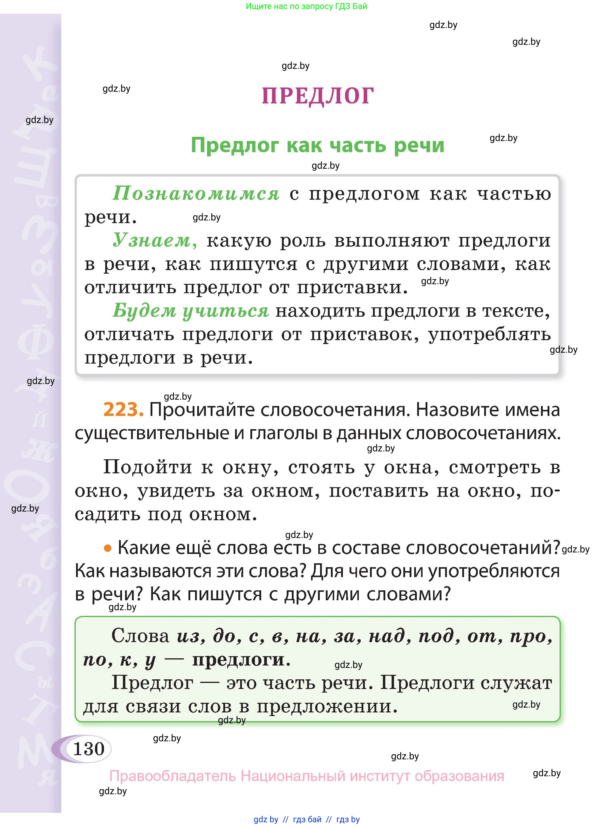 Русский язык, 3 класс Учебник, авторы: Антипова Маргарита Борисовна, Верниковская Алла Викторовна, Грабчикова Елена Самарьевна, издательство Национальный институт образования, Минск, 2023, Часть 2, страница 130