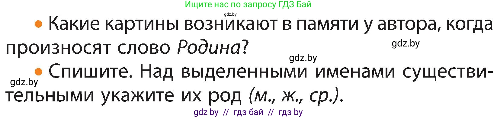 Русский язык, 3 класс Учебник, авторы: Антипова Маргарита Борисовна, Верниковская Алла Викторовна, Грабчикова Елена Самарьевна, издательство Национальный институт образования, Минск, 2023, Часть 2, страница 73, номер 130, Условие (продолжение 2)