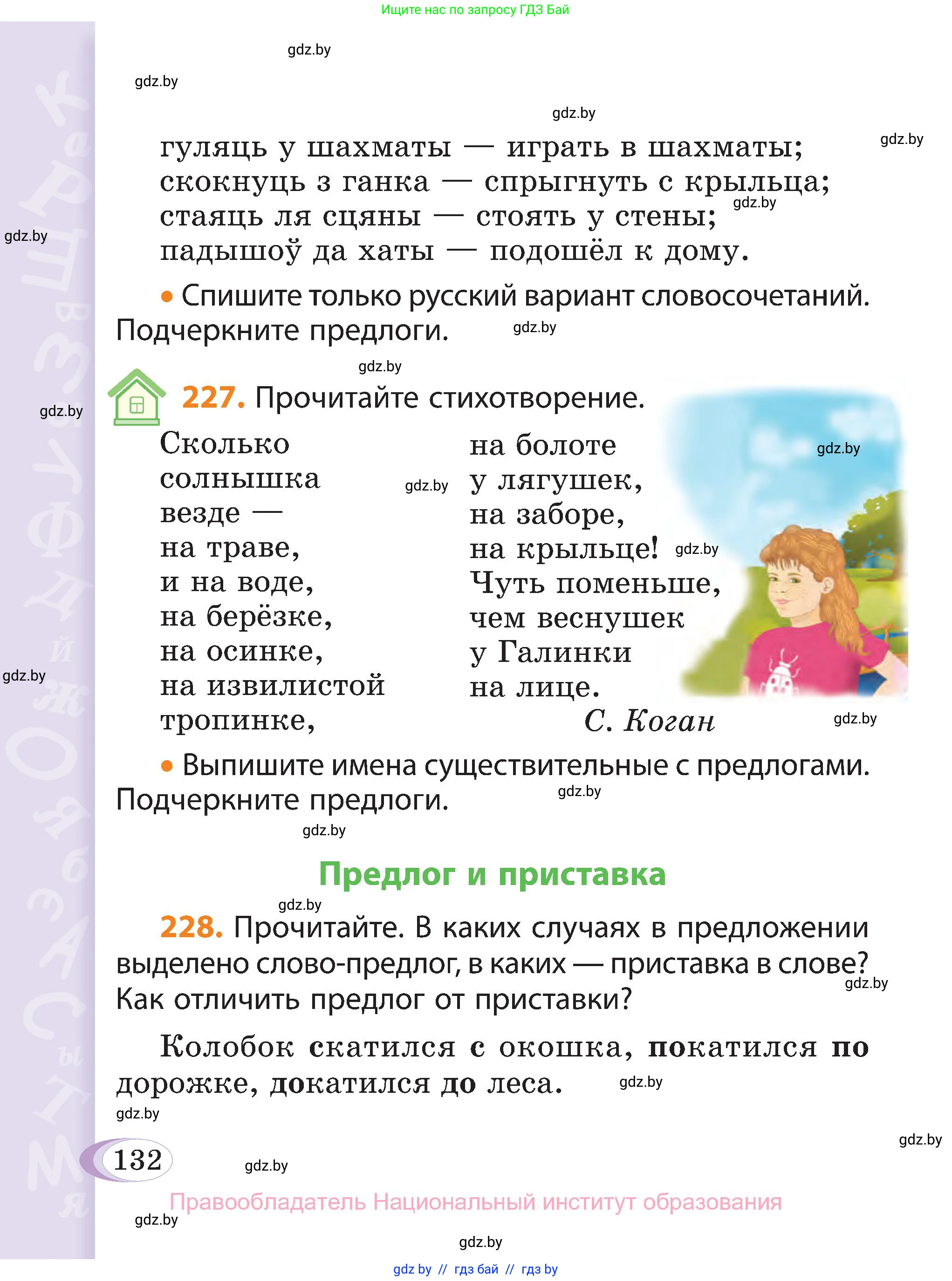 Русский язык, 3 класс Учебник, авторы: Антипова Маргарита Борисовна, Верниковская Алла Викторовна, Грабчикова Елена Самарьевна, издательство Национальный институт образования, Минск, 2023, Часть 2, страница 132