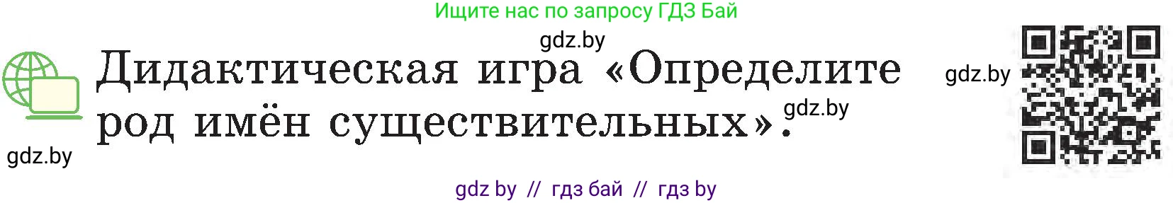 Русский язык, 3 класс Учебник, авторы: Антипова Маргарита Борисовна, Верниковская Алла Викторовна, Грабчикова Елена Самарьевна, издательство Национальный институт образования, Минск, 2023, Часть 2, страница 73, номер 132, Условие (продолжение 2)