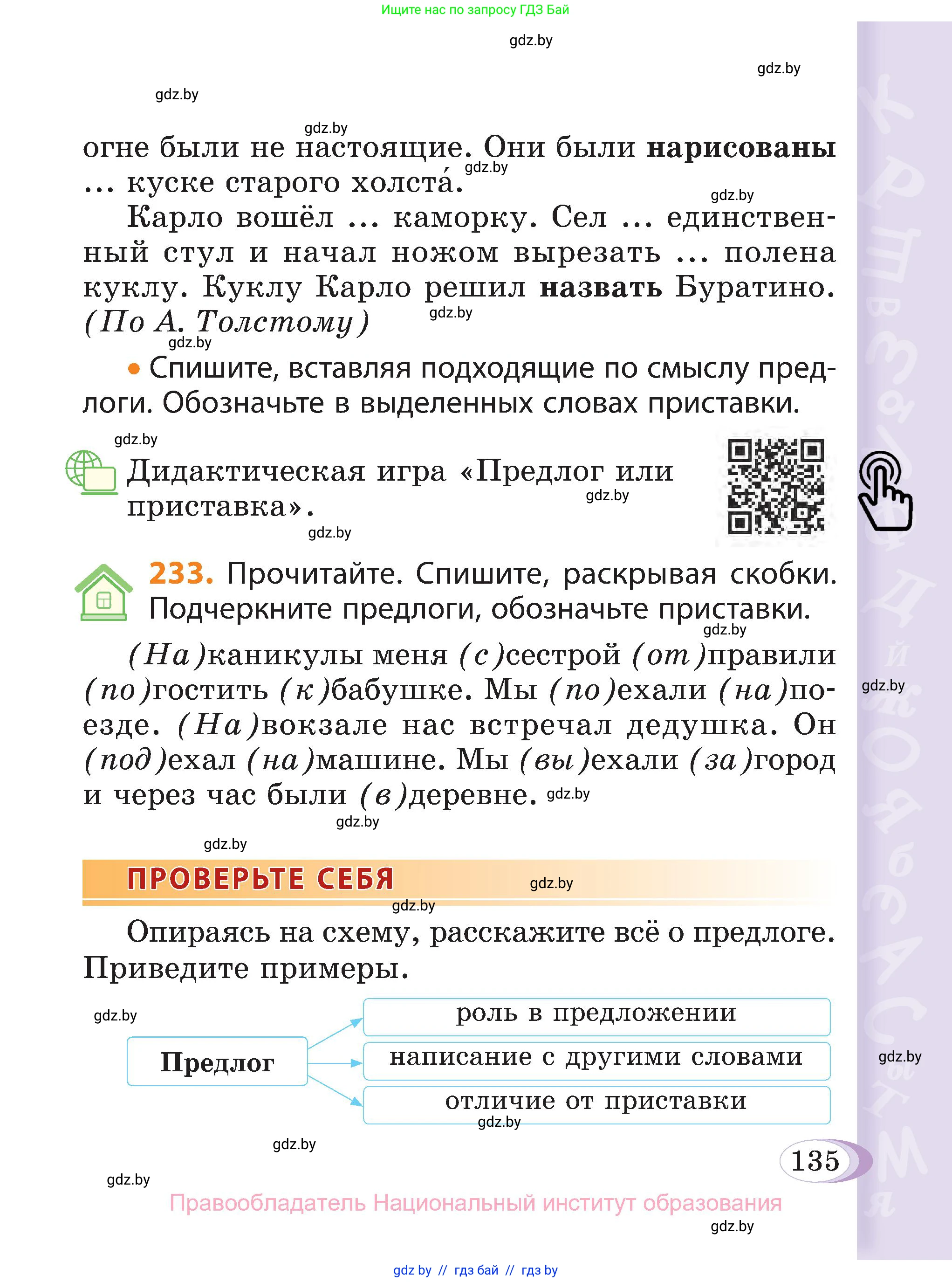 Русский язык, 3 класс Учебник, авторы: Антипова Маргарита Борисовна, Верниковская Алла Викторовна, Грабчикова Елена Самарьевна, издательство Национальный институт образования, Минск, 2023, Часть 2, страница 135
