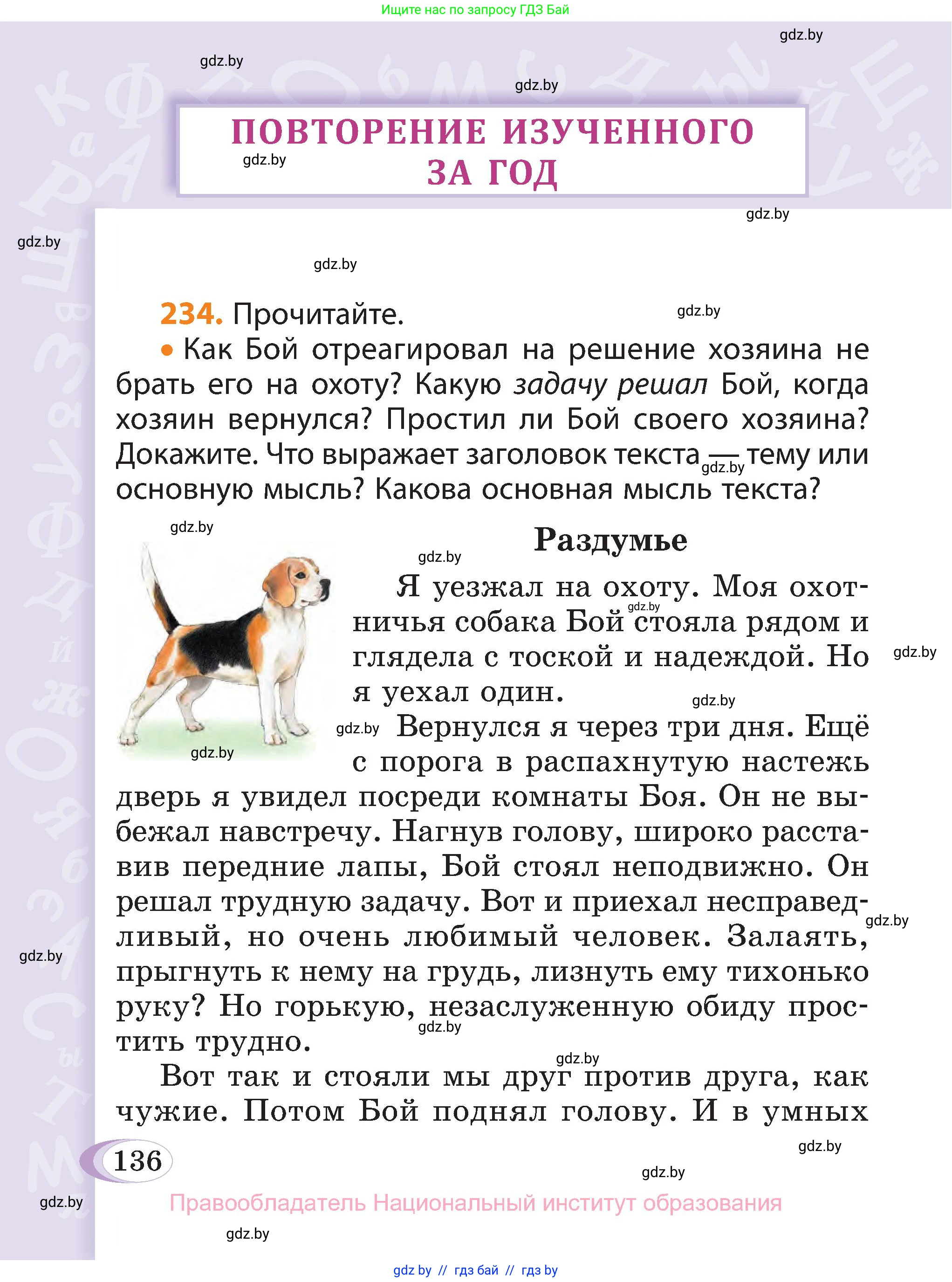 Русский язык, 3 класс Учебник, авторы: Антипова Маргарита Борисовна, Верниковская Алла Викторовна, Грабчикова Елена Самарьевна, издательство Национальный институт образования, Минск, 2023, Часть 2, страница 136