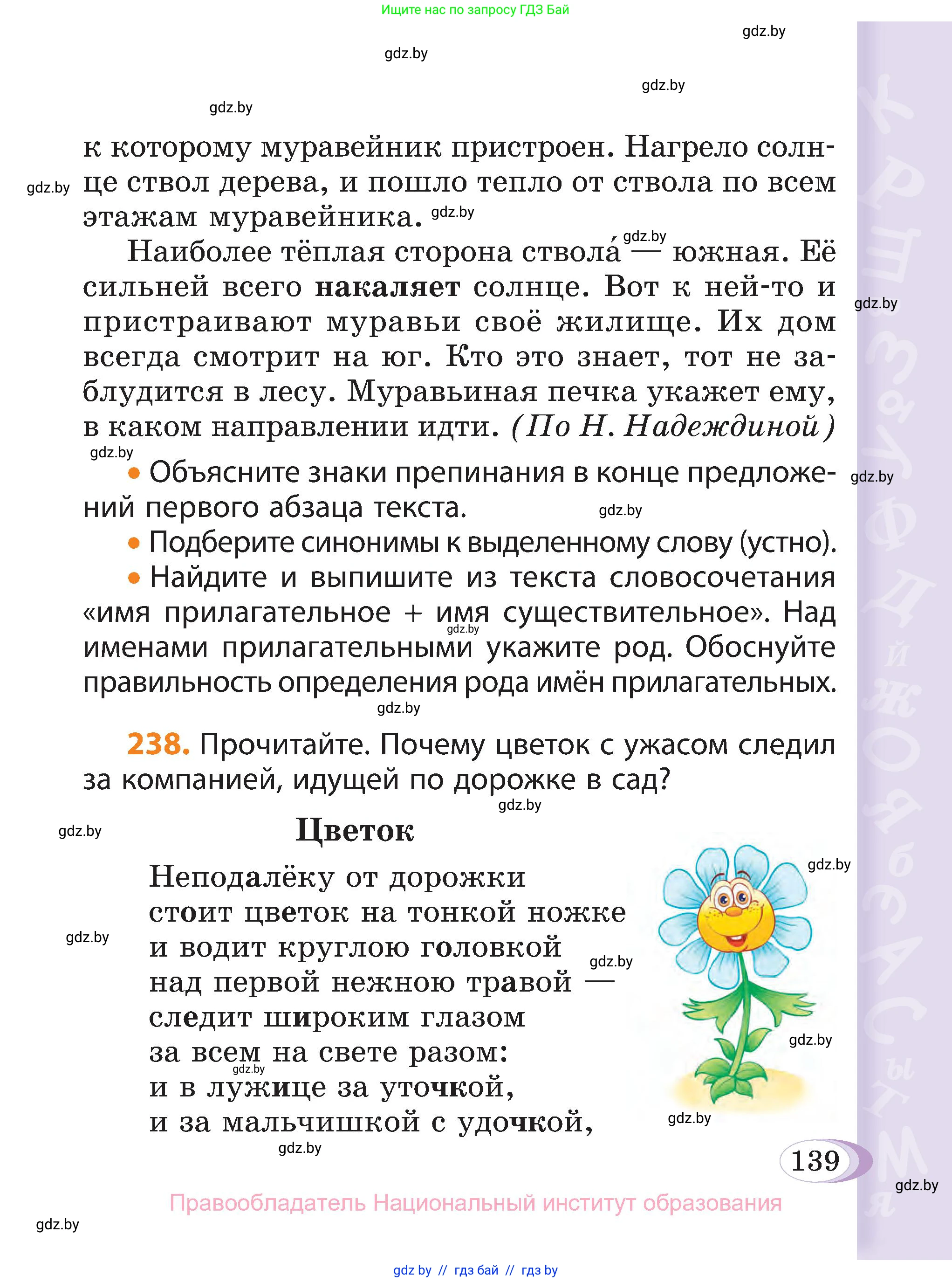 Русский язык, 3 класс Учебник, авторы: Антипова Маргарита Борисовна, Верниковская Алла Викторовна, Грабчикова Елена Самарьевна, издательство Национальный институт образования, Минск, 2023, Часть 2, страница 139