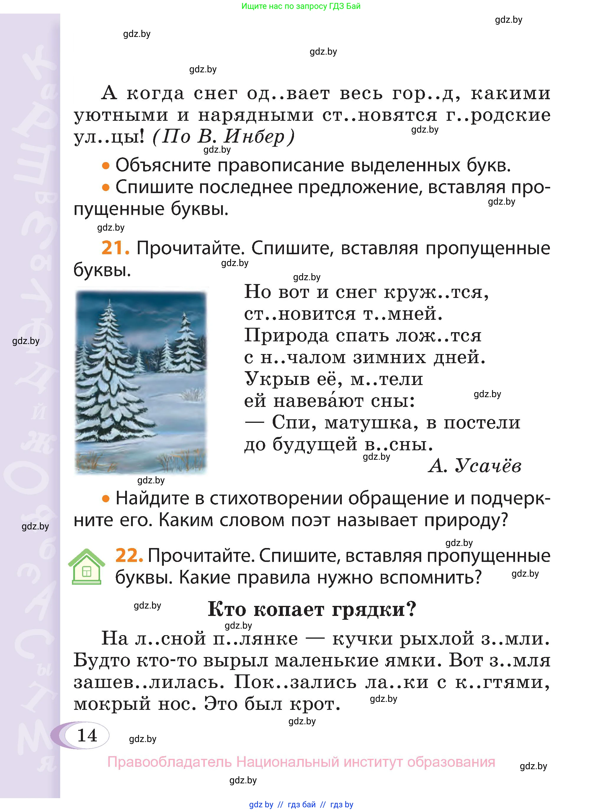 Русский язык, 3 класс Учебник, авторы: Антипова Маргарита Борисовна, Верниковская Алла Викторовна, Грабчикова Елена Самарьевна, издательство Национальный институт образования, Минск, 2023, Часть 2, страница 14