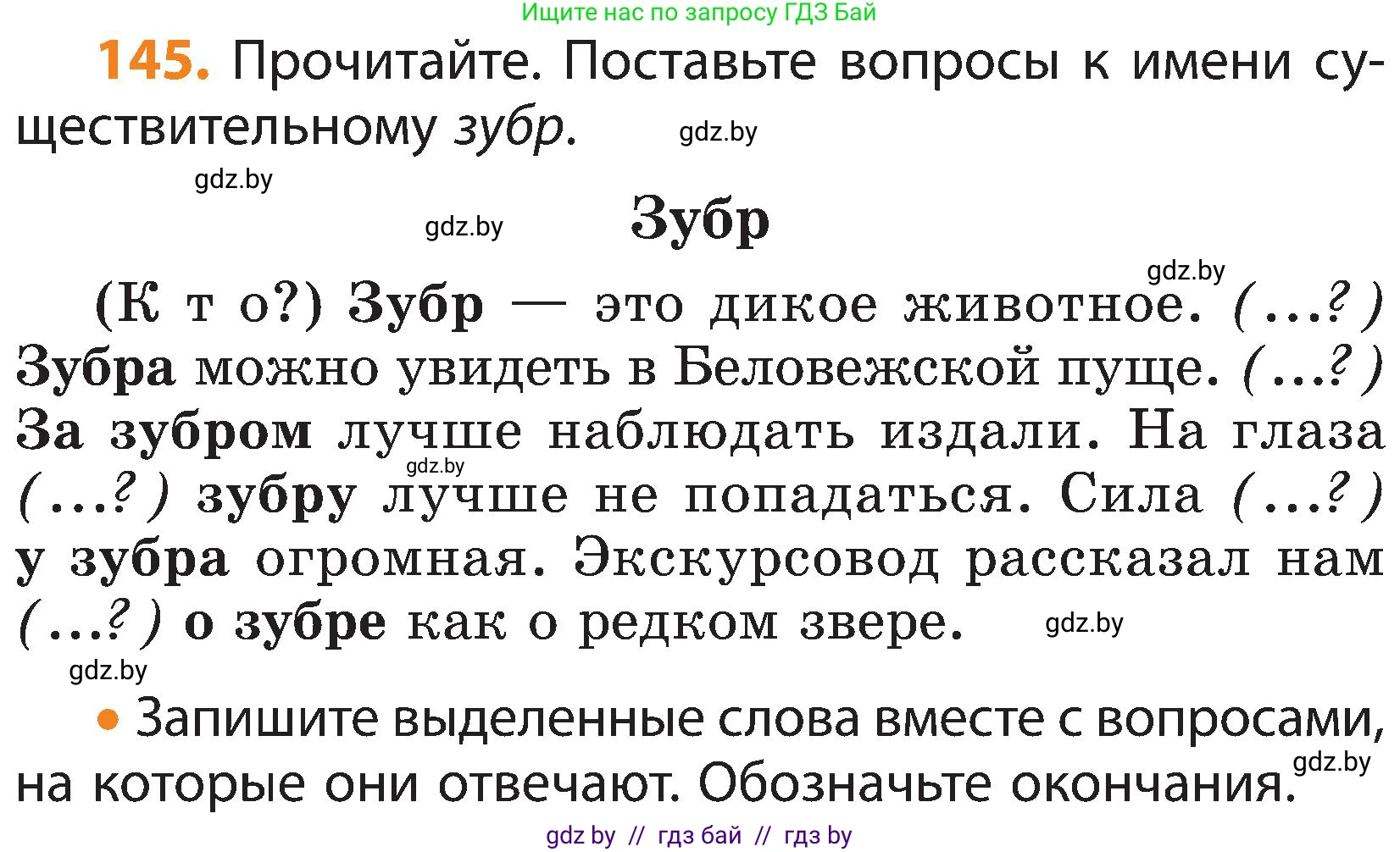 Русский язык, 3 класс Учебник, авторы: Антипова Маргарита Борисовна, Верниковская Алла Викторовна, Грабчикова Елена Самарьевна, издательство Национальный институт образования, Минск, 2023, Часть 2, страница 79, номер 145, Условие