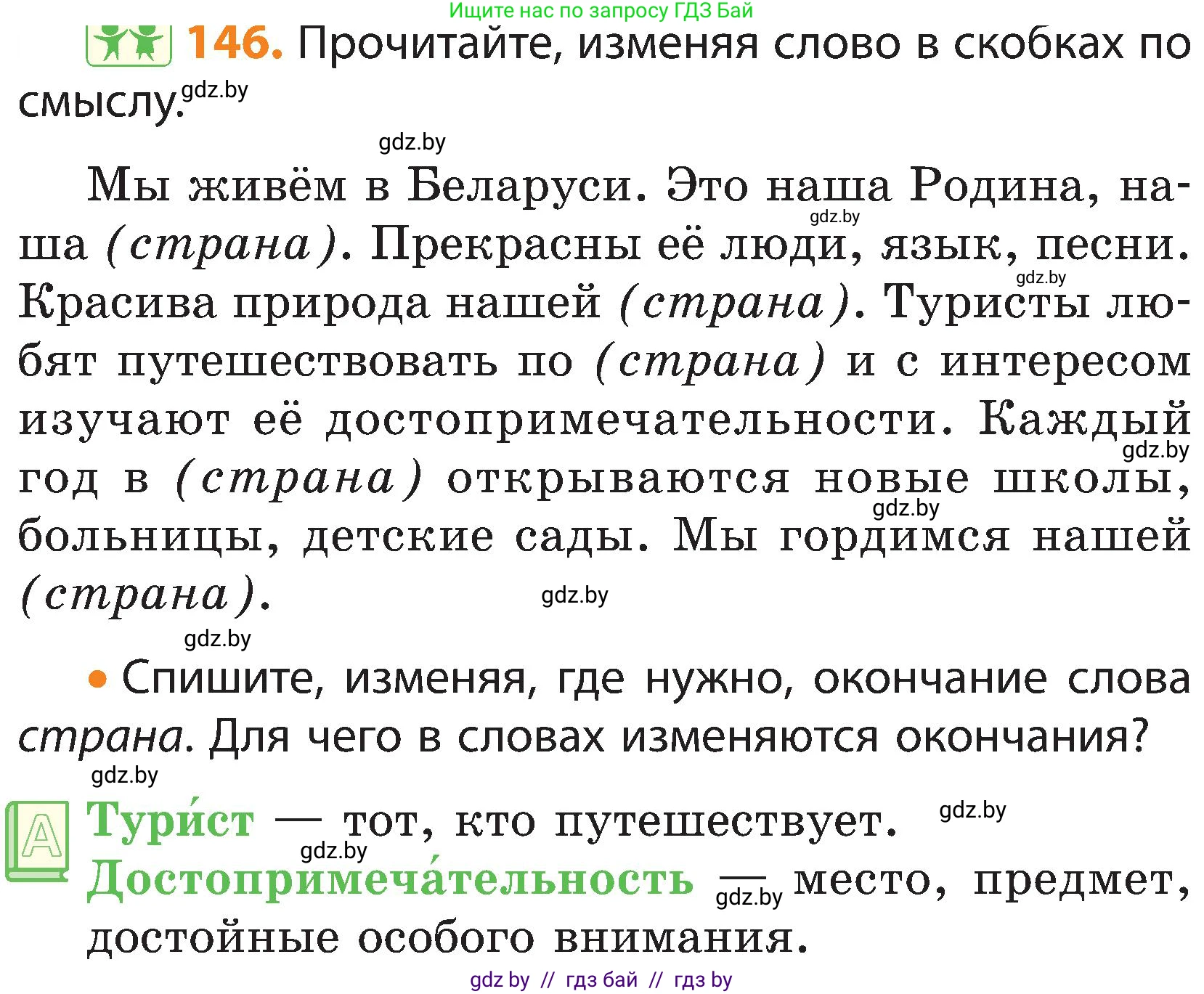 Русский язык, 3 класс Учебник, авторы: Антипова Маргарита Борисовна, Верниковская Алла Викторовна, Грабчикова Елена Самарьевна, издательство Национальный институт образования, Минск, 2023, Часть 2, страница 80, номер 146, Условие