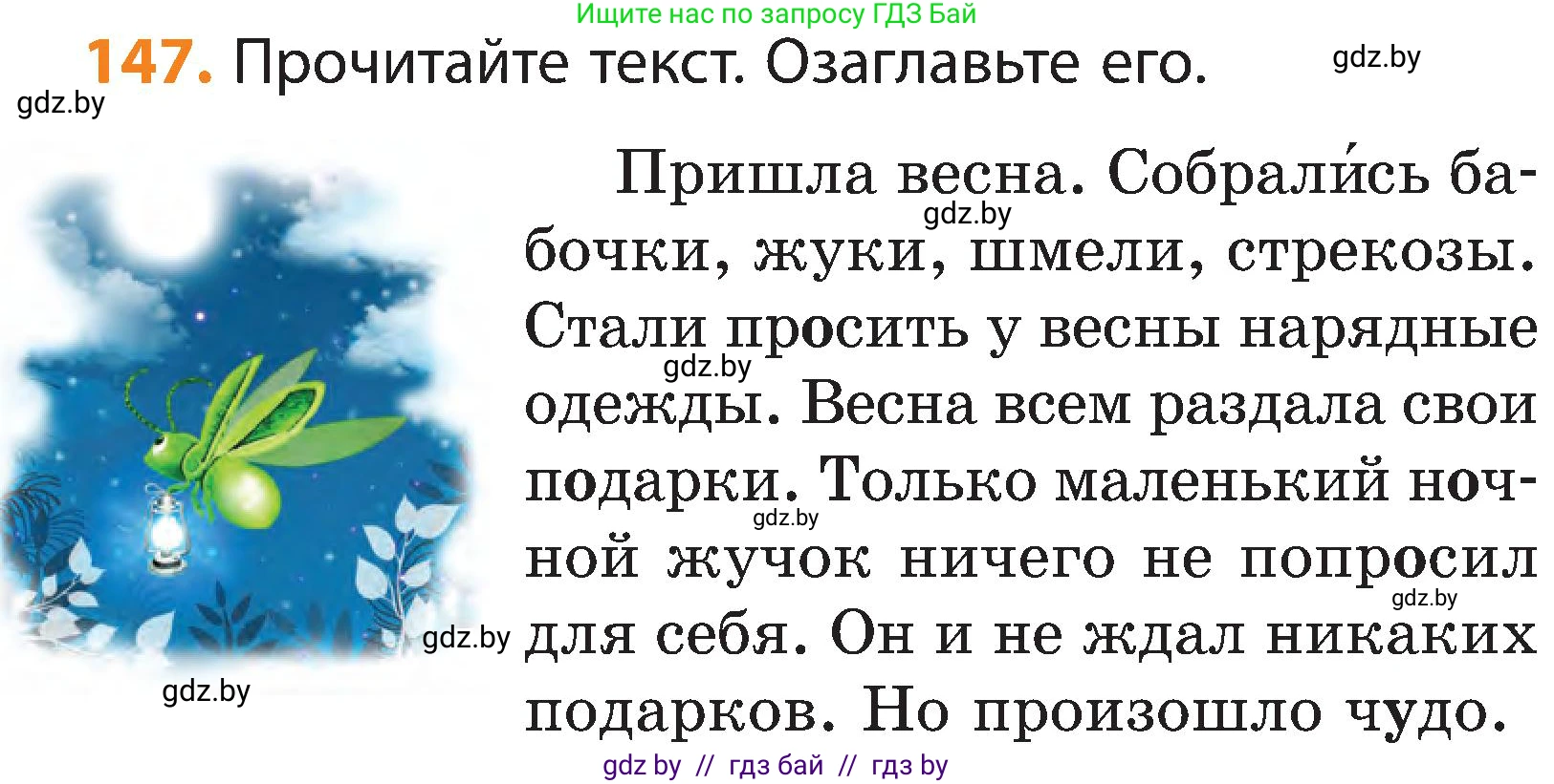 Русский язык, 3 класс Учебник, авторы: Антипова Маргарита Борисовна, Верниковская Алла Викторовна, Грабчикова Елена Самарьевна, издательство Национальный институт образования, Минск, 2023, Часть 2, страница 80, номер 147, Условие