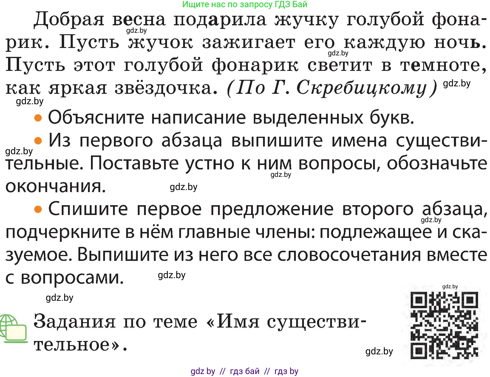 Русский язык, 3 класс Учебник, авторы: Антипова Маргарита Борисовна, Верниковская Алла Викторовна, Грабчикова Елена Самарьевна, издательство Национальный институт образования, Минск, 2023, Часть 2, страница 80, номер 147, Условие (продолжение 2)