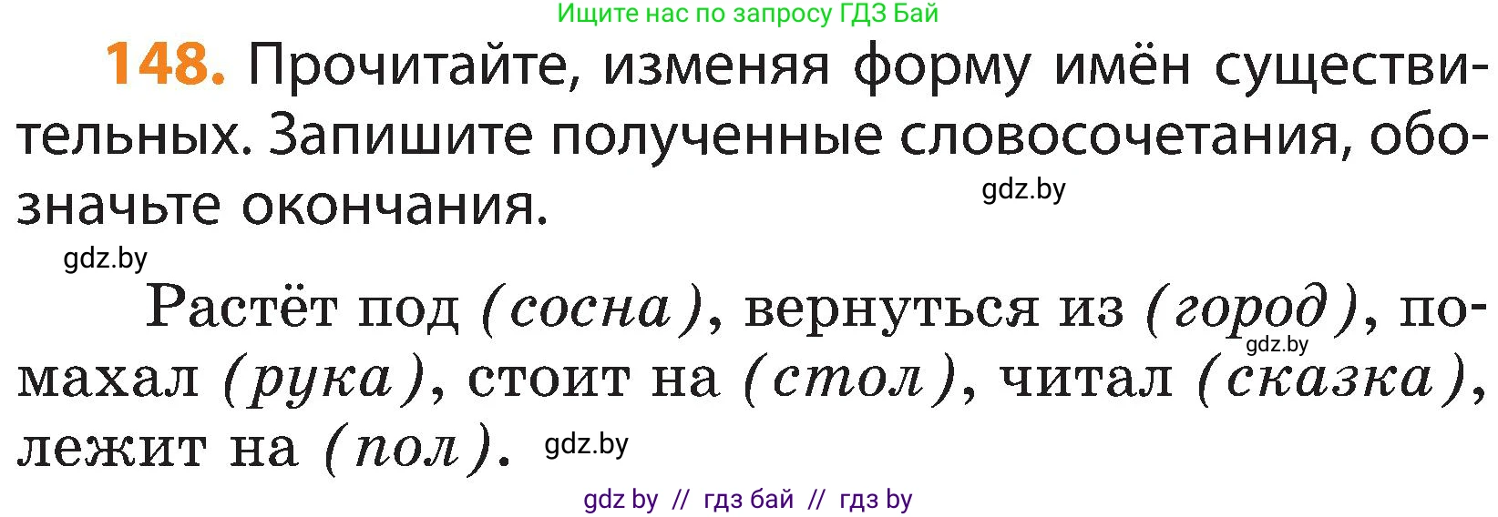 Русский язык, 3 класс Учебник, авторы: Антипова Маргарита Борисовна, Верниковская Алла Викторовна, Грабчикова Елена Самарьевна, издательство Национальный институт образования, Минск, 2023, Часть 2, страница 81, номер 148, Условие