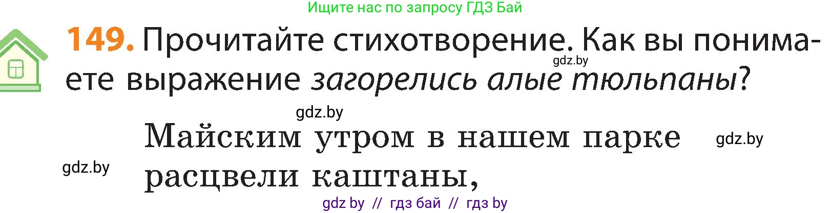 Русский язык, 3 класс Учебник, авторы: Антипова Маргарита Борисовна, Верниковская Алла Викторовна, Грабчикова Елена Самарьевна, издательство Национальный институт образования, Минск, 2023, Часть 2, страница 81, номер 149, Условие
