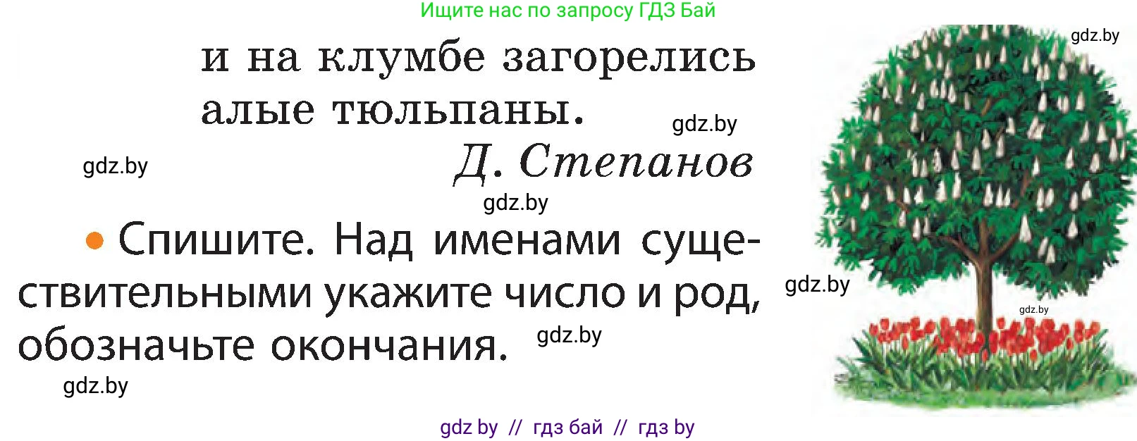 Русский язык, 3 класс Учебник, авторы: Антипова Маргарита Борисовна, Верниковская Алла Викторовна, Грабчикова Елена Самарьевна, издательство Национальный институт образования, Минск, 2023, Часть 2, страница 81, номер 149, Условие (продолжение 2)