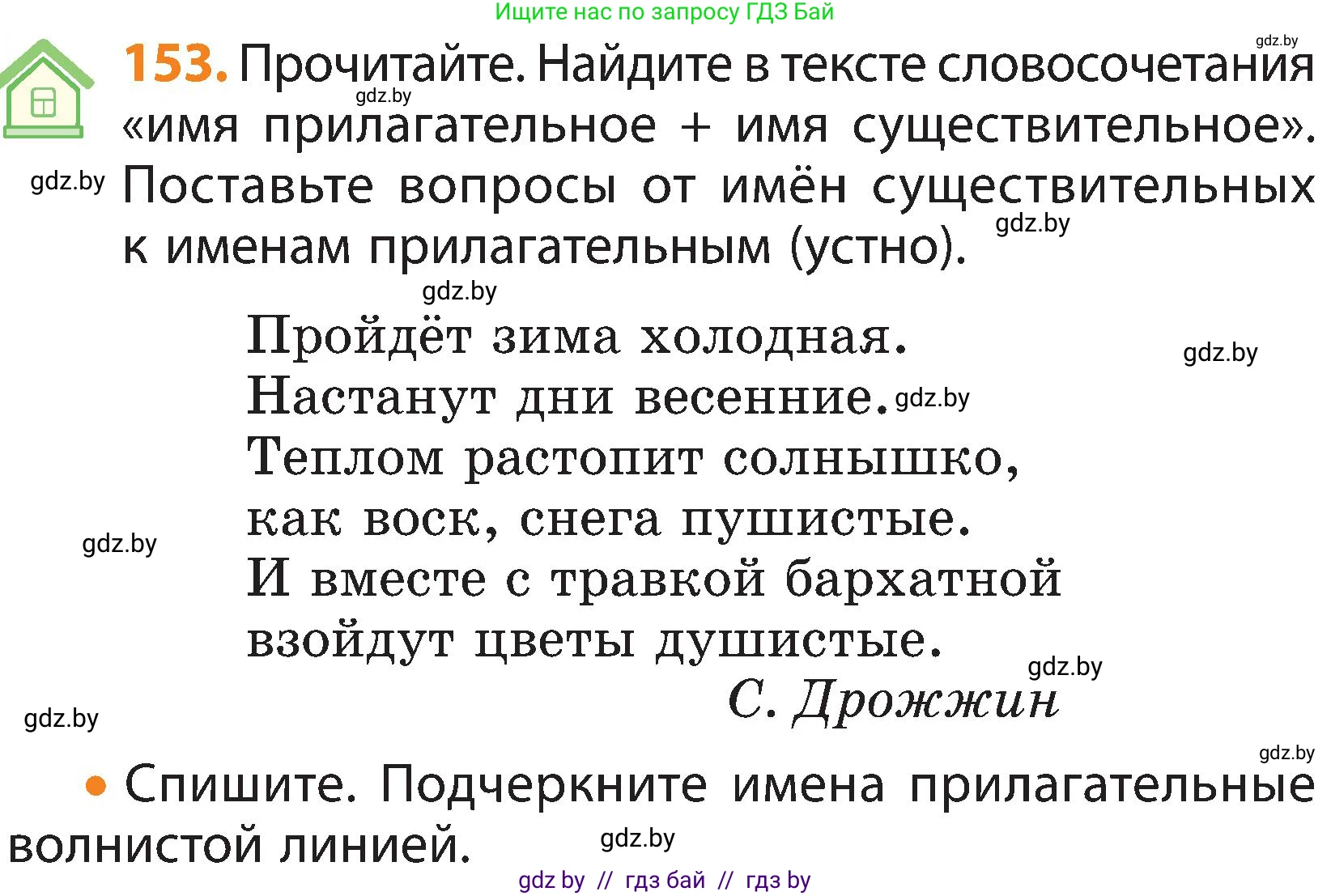 Русский язык, 3 класс Учебник, авторы: Антипова Маргарита Борисовна, Верниковская Алла Викторовна, Грабчикова Елена Самарьевна, издательство Национальный институт образования, Минск, 2023, Часть 2, страница 86, номер 153, Условие