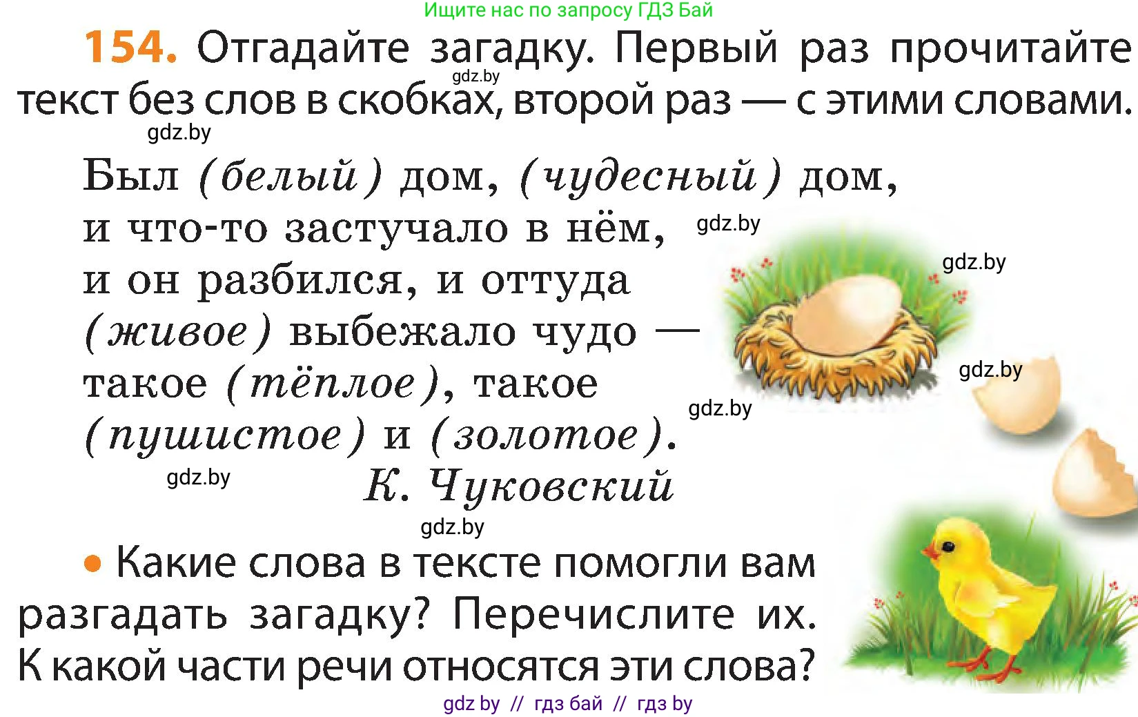 Русский язык, 3 класс Учебник, авторы: Антипова Маргарита Борисовна, Верниковская Алла Викторовна, Грабчикова Елена Самарьевна, издательство Национальный институт образования, Минск, 2023, Часть 2, страница 86, номер 154, Условие