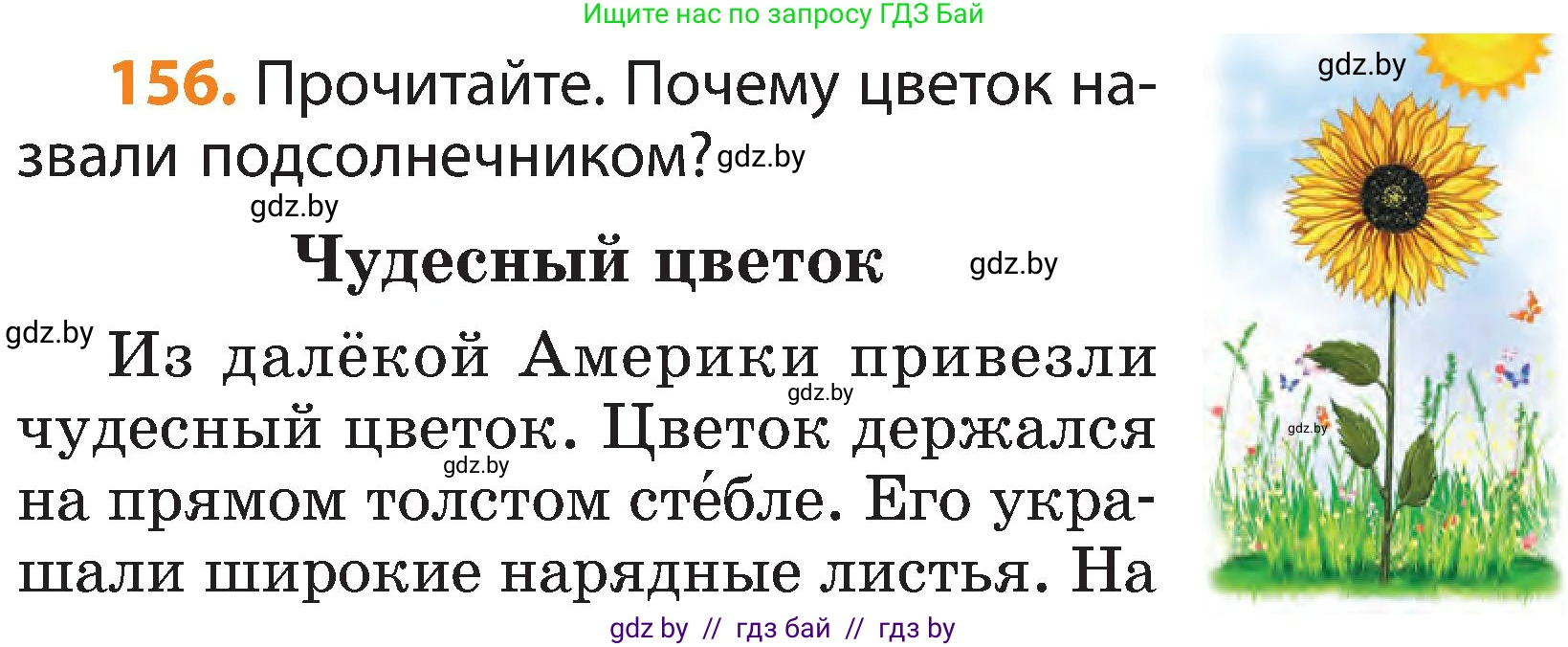 Русский язык, 3 класс Учебник, авторы: Антипова Маргарита Борисовна, Верниковская Алла Викторовна, Грабчикова Елена Самарьевна, издательство Национальный институт образования, Минск, 2023, Часть 2, страница 87, номер 156, Условие