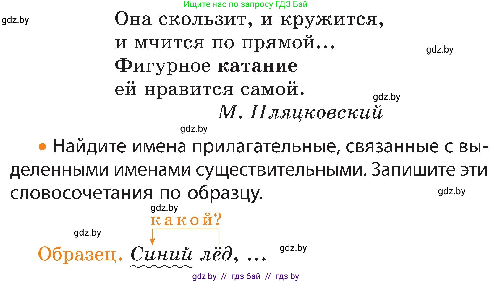 Русский язык, 3 класс Учебник, авторы: Антипова Маргарита Борисовна, Верниковская Алла Викторовна, Грабчикова Елена Самарьевна, издательство Национальный институт образования, Минск, 2023, Часть 2, страница 88, номер 157, Условие (продолжение 2)