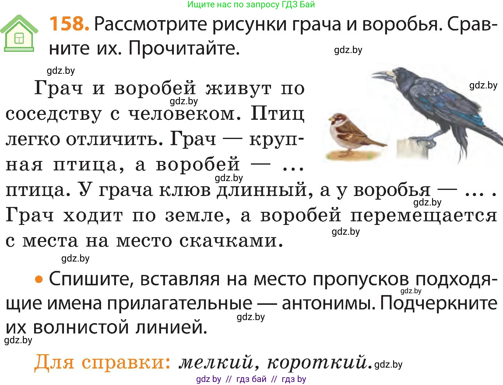 Русский язык, 3 класс Учебник, авторы: Антипова Маргарита Борисовна, Верниковская Алла Викторовна, Грабчикова Елена Самарьевна, издательство Национальный институт образования, Минск, 2023, Часть 2, страница 89, номер 158, Условие