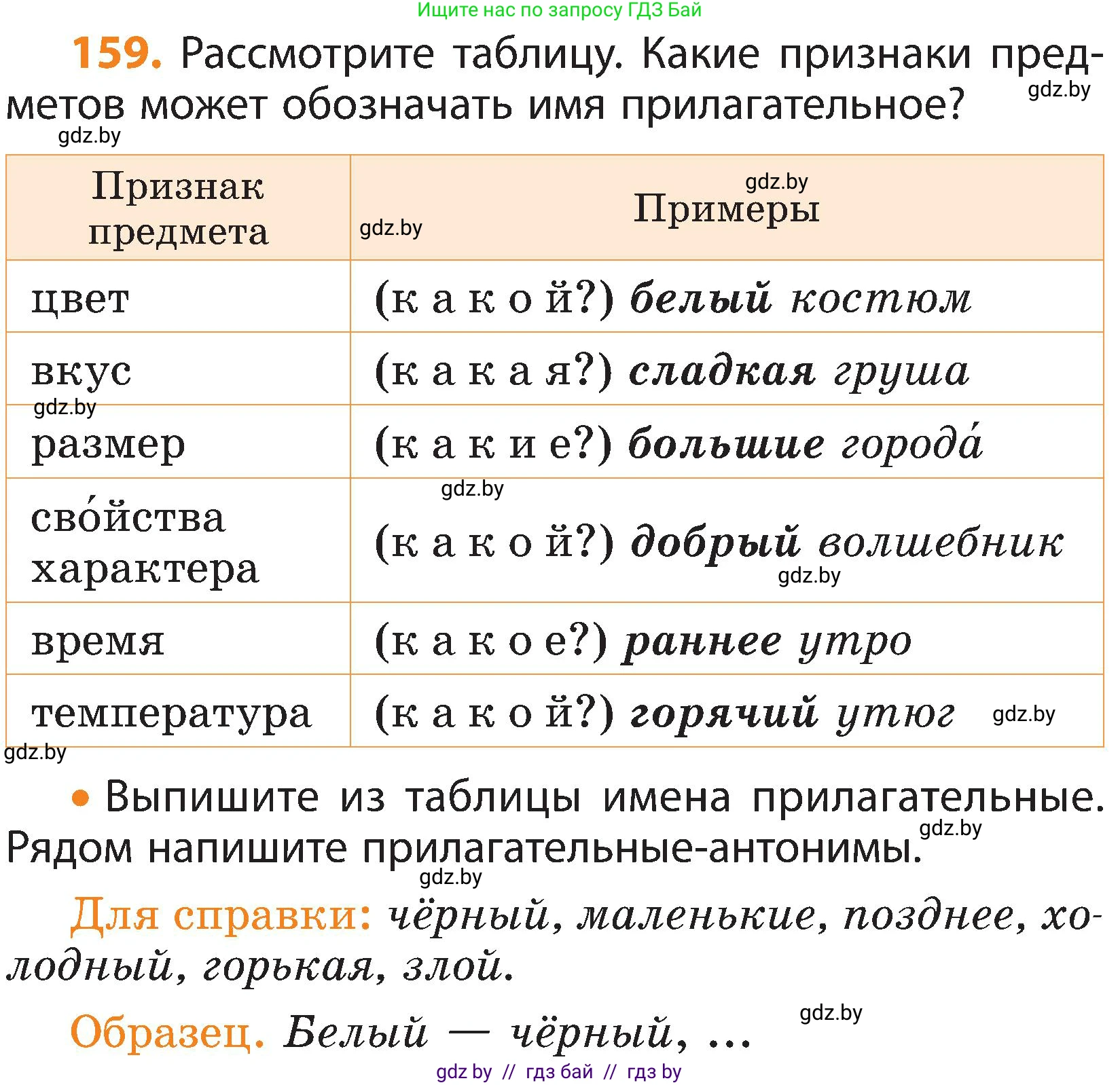 Русский язык, 3 класс Учебник, авторы: Антипова Маргарита Борисовна, Верниковская Алла Викторовна, Грабчикова Елена Самарьевна, издательство Национальный институт образования, Минск, 2023, Часть 2, страница 90, номер 159, Условие