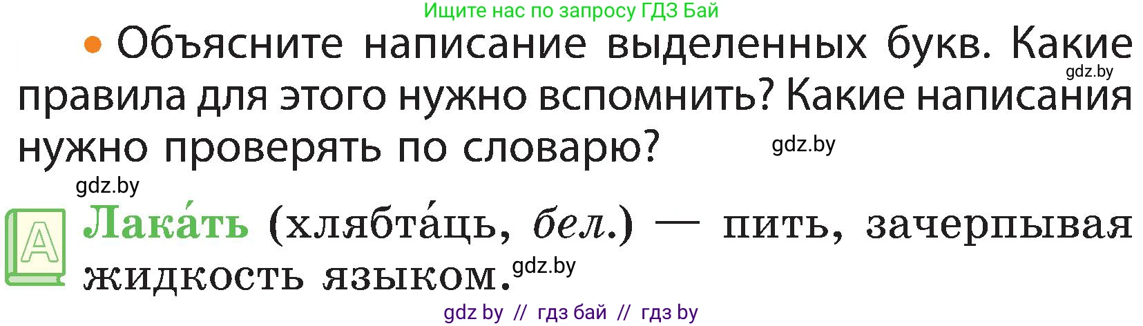 Русский язык, 3 класс Учебник, авторы: Антипова Маргарита Борисовна, Верниковская Алла Викторовна, Грабчикова Елена Самарьевна, издательство Национальный институт образования, Минск, 2023, Часть 2, страница 11, номер 16, Условие (продолжение 2)