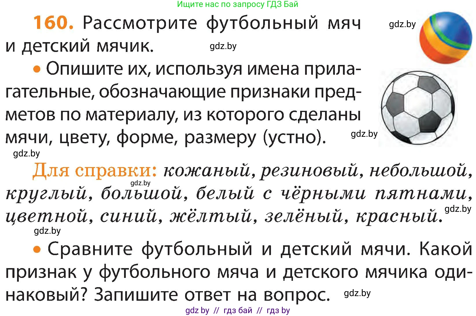 Русский язык, 3 класс Учебник, авторы: Антипова Маргарита Борисовна, Верниковская Алла Викторовна, Грабчикова Елена Самарьевна, издательство Национальный институт образования, Минск, 2023, Часть 2, страница 91, номер 160, Условие