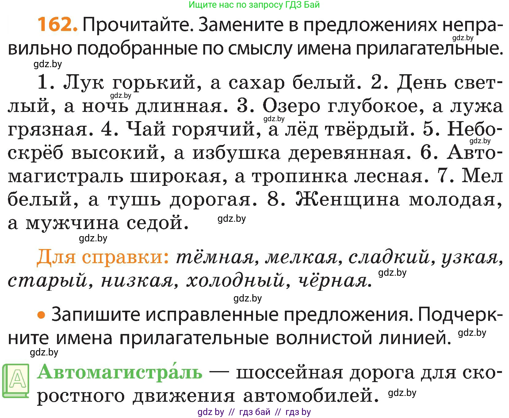 Русский язык, 3 класс Учебник, авторы: Антипова Маргарита Борисовна, Верниковская Алла Викторовна, Грабчикова Елена Самарьевна, издательство Национальный институт образования, Минск, 2023, Часть 2, страница 92, номер 162, Условие