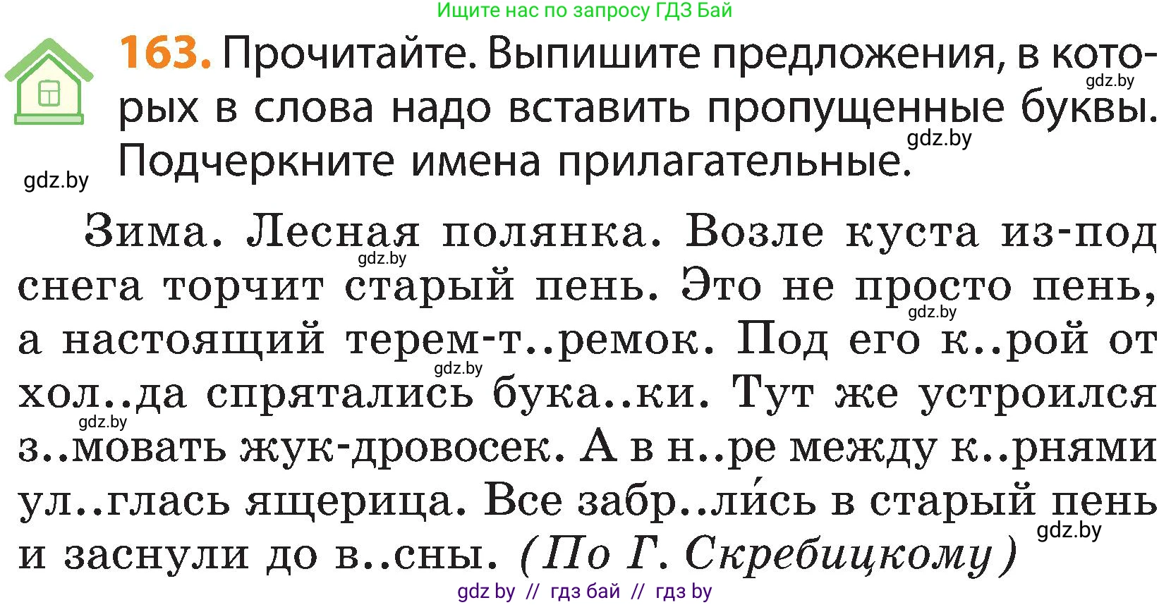 Русский язык, 3 класс Учебник, авторы: Антипова Маргарита Борисовна, Верниковская Алла Викторовна, Грабчикова Елена Самарьевна, издательство Национальный институт образования, Минск, 2023, Часть 2, страница 92, номер 163, Условие
