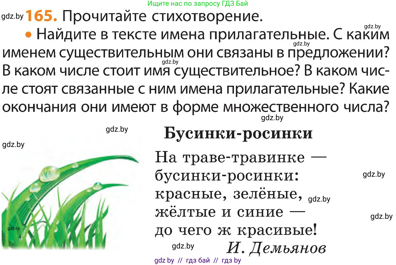 Русский язык, 3 класс Учебник, авторы: Антипова Маргарита Борисовна, Верниковская Алла Викторовна, Грабчикова Елена Самарьевна, издательство Национальный институт образования, Минск, 2023, Часть 2, страница 94, номер 165, Условие